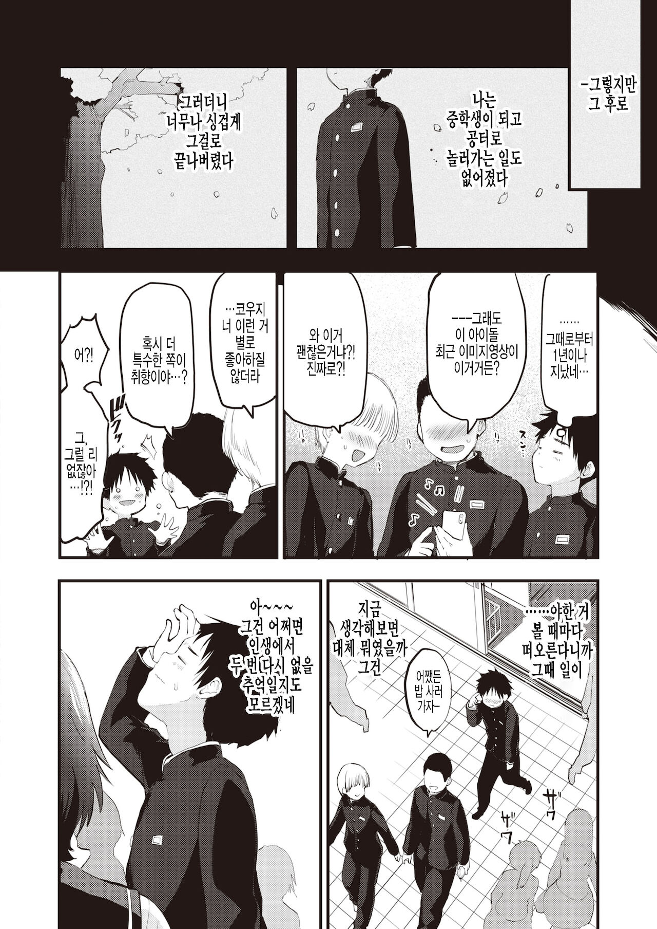 innocent memory page 10 full