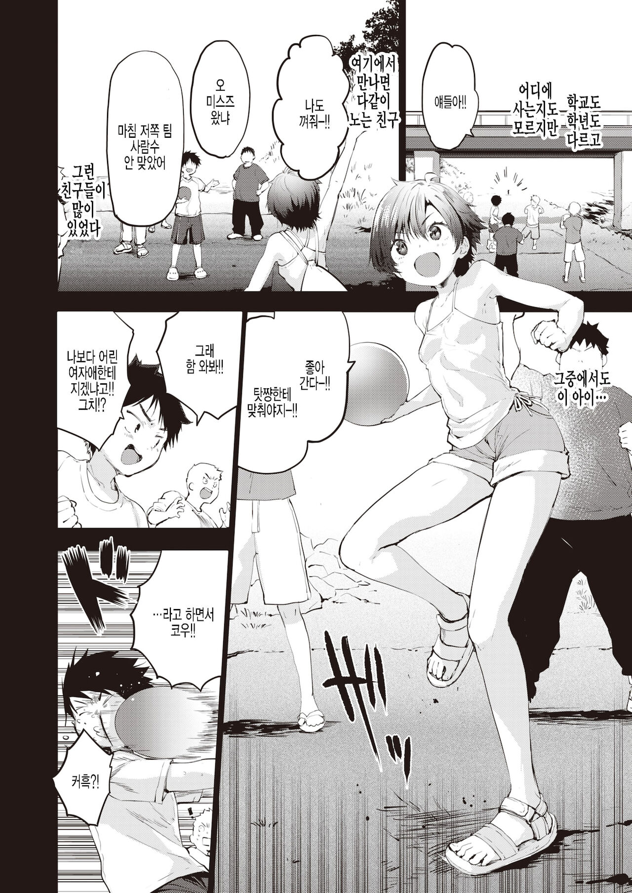 innocent memory page 2 full