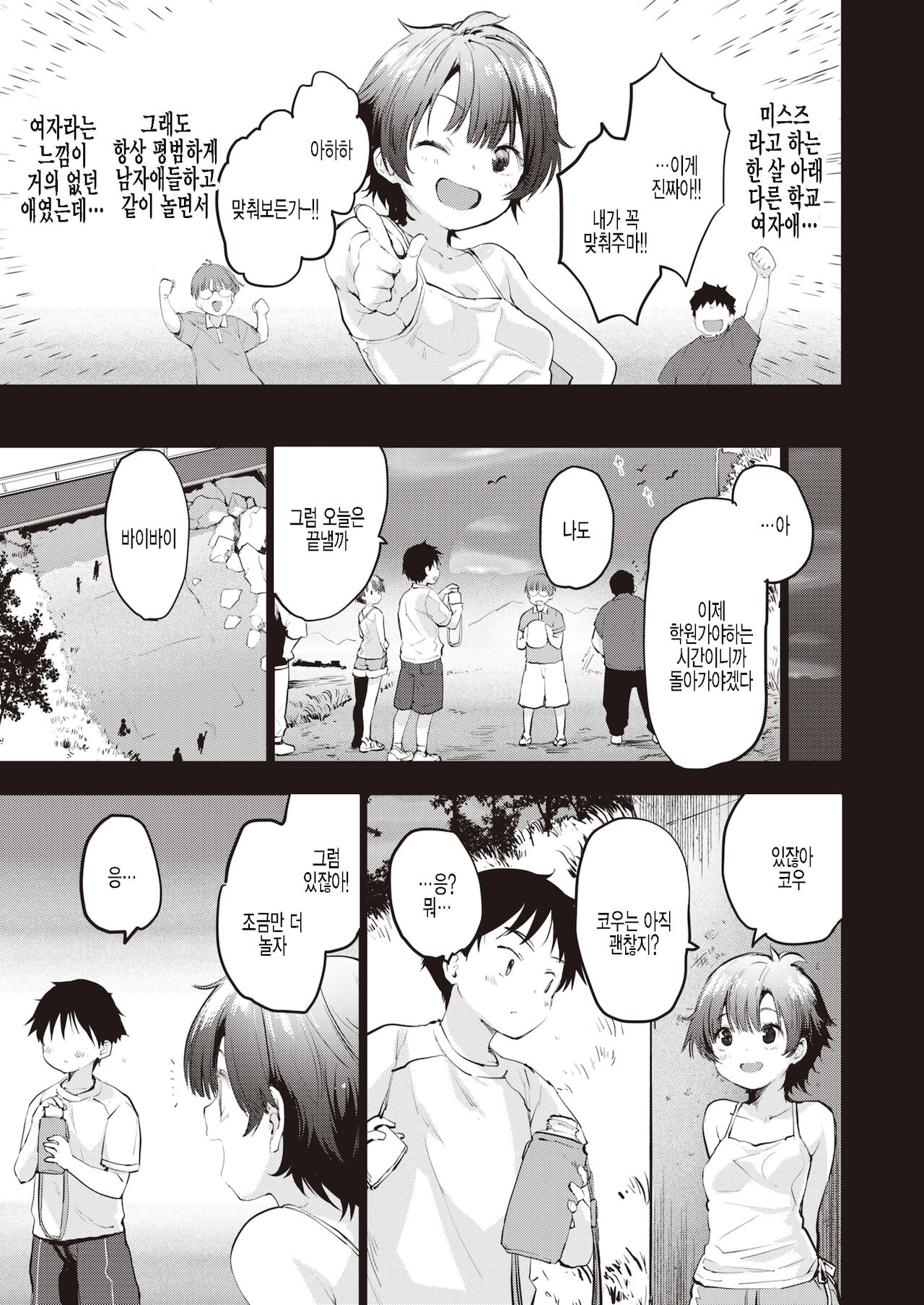 innocent memory page 3 full