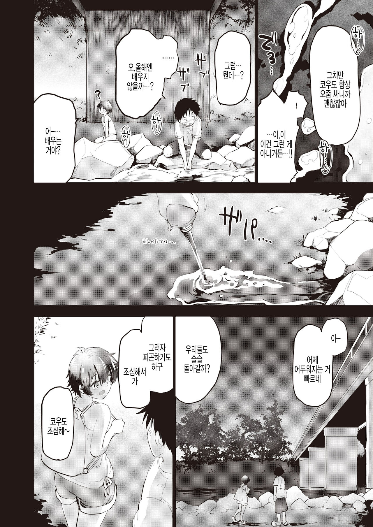 innocent memory page 8 full