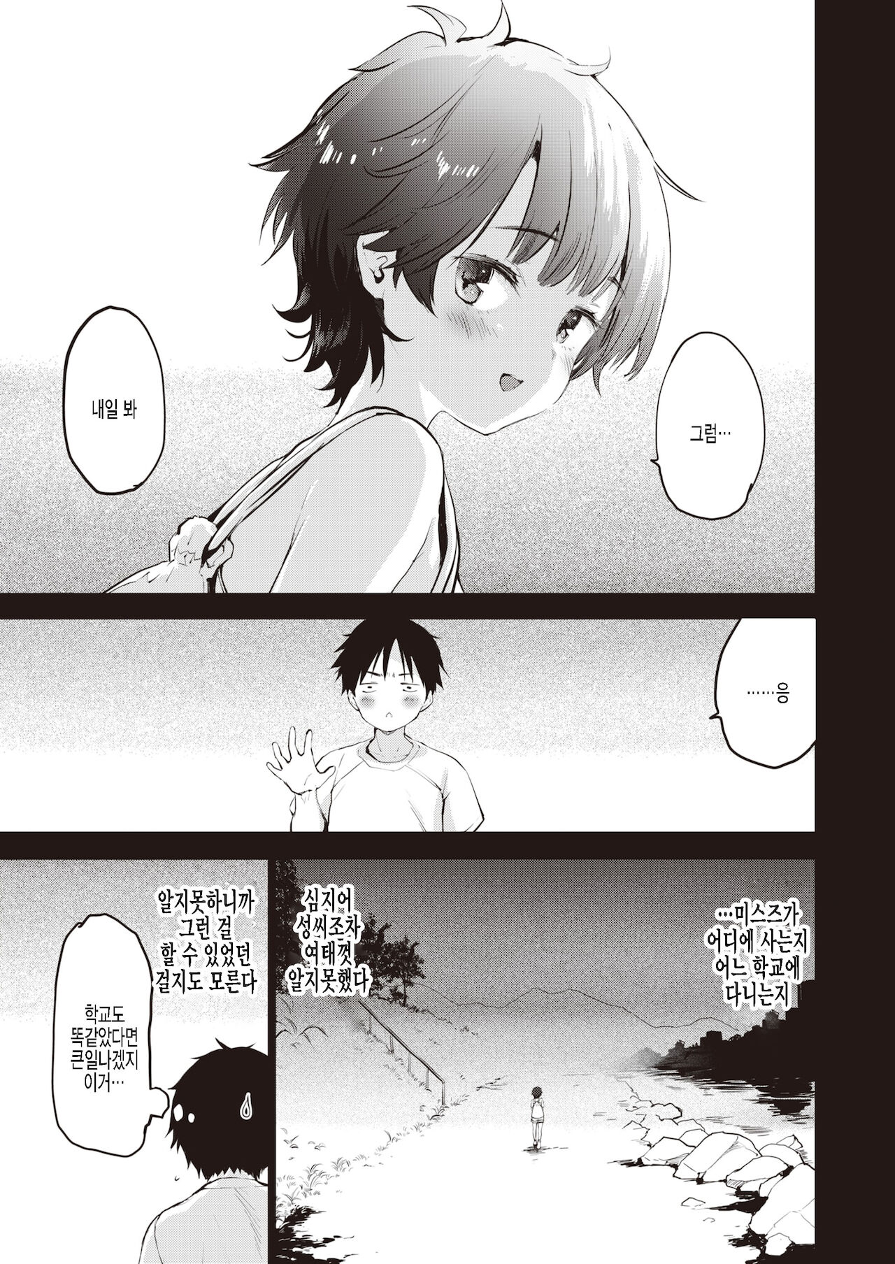 innocent memory page 9 full