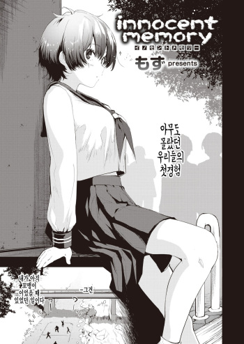 innocent memory cover
