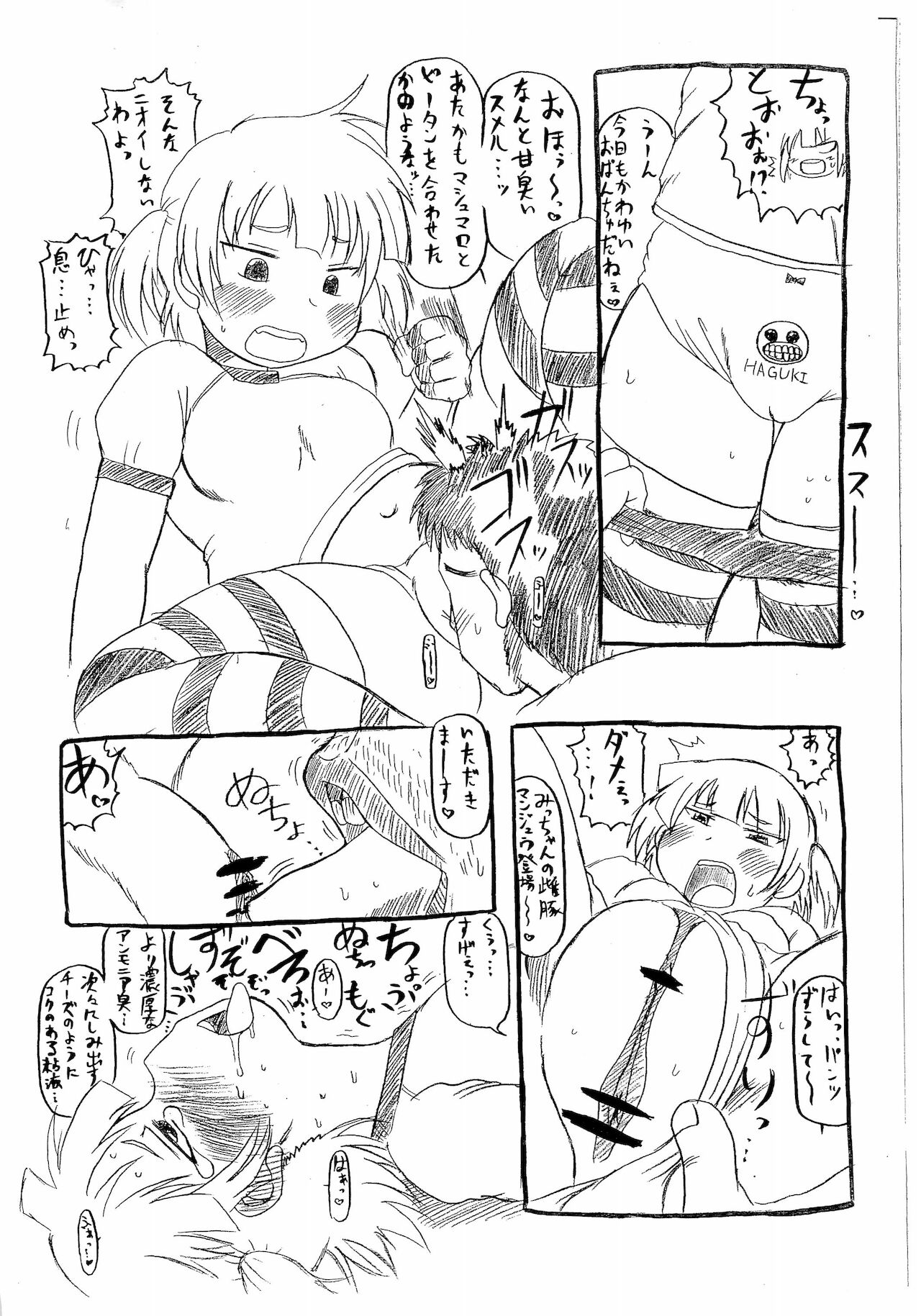 Mitsudomoe Eromanga page 2 full