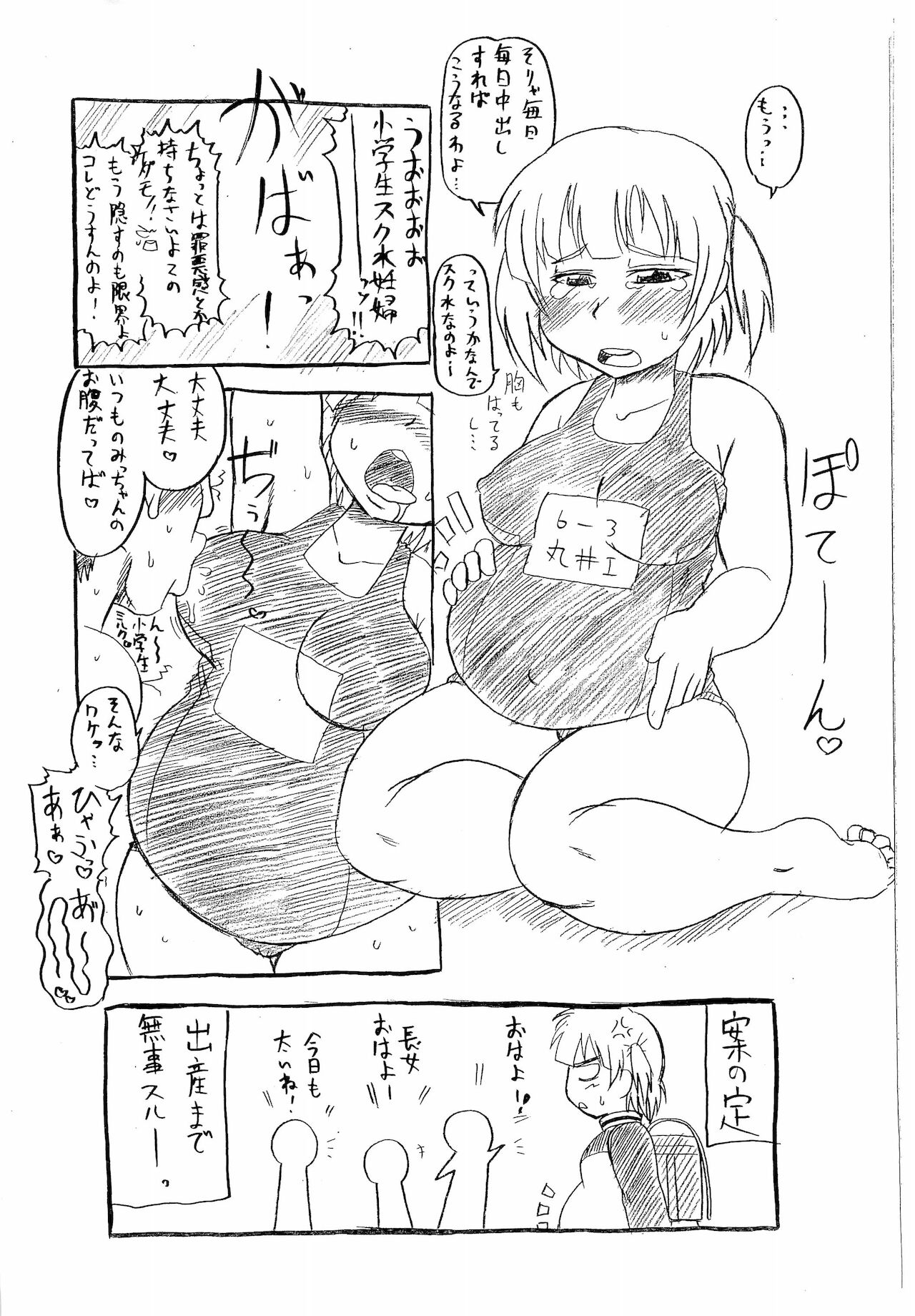 Mitsudomoe Eromanga page 4 full