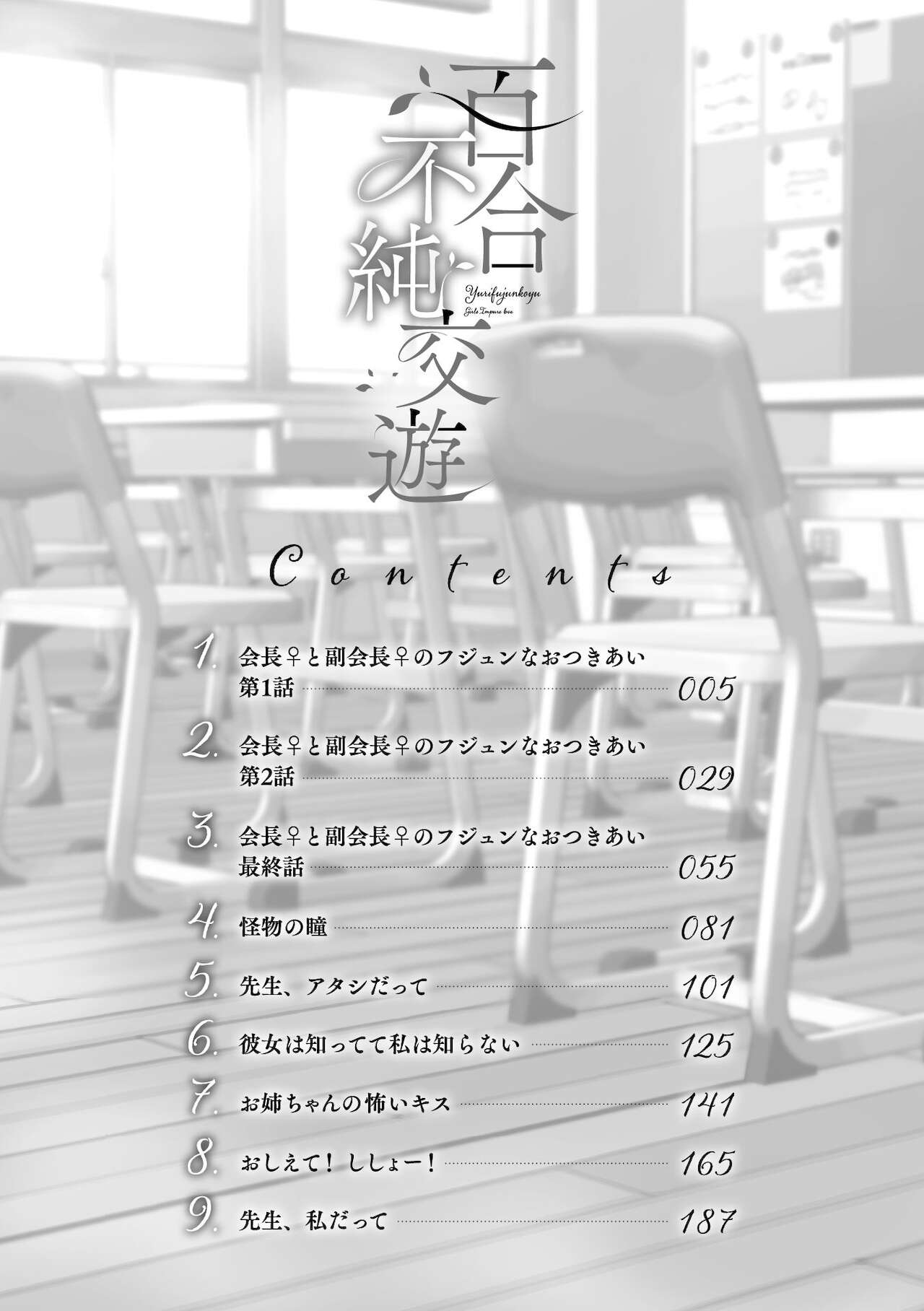 Yuri Fujun Kouyuu page 4 full