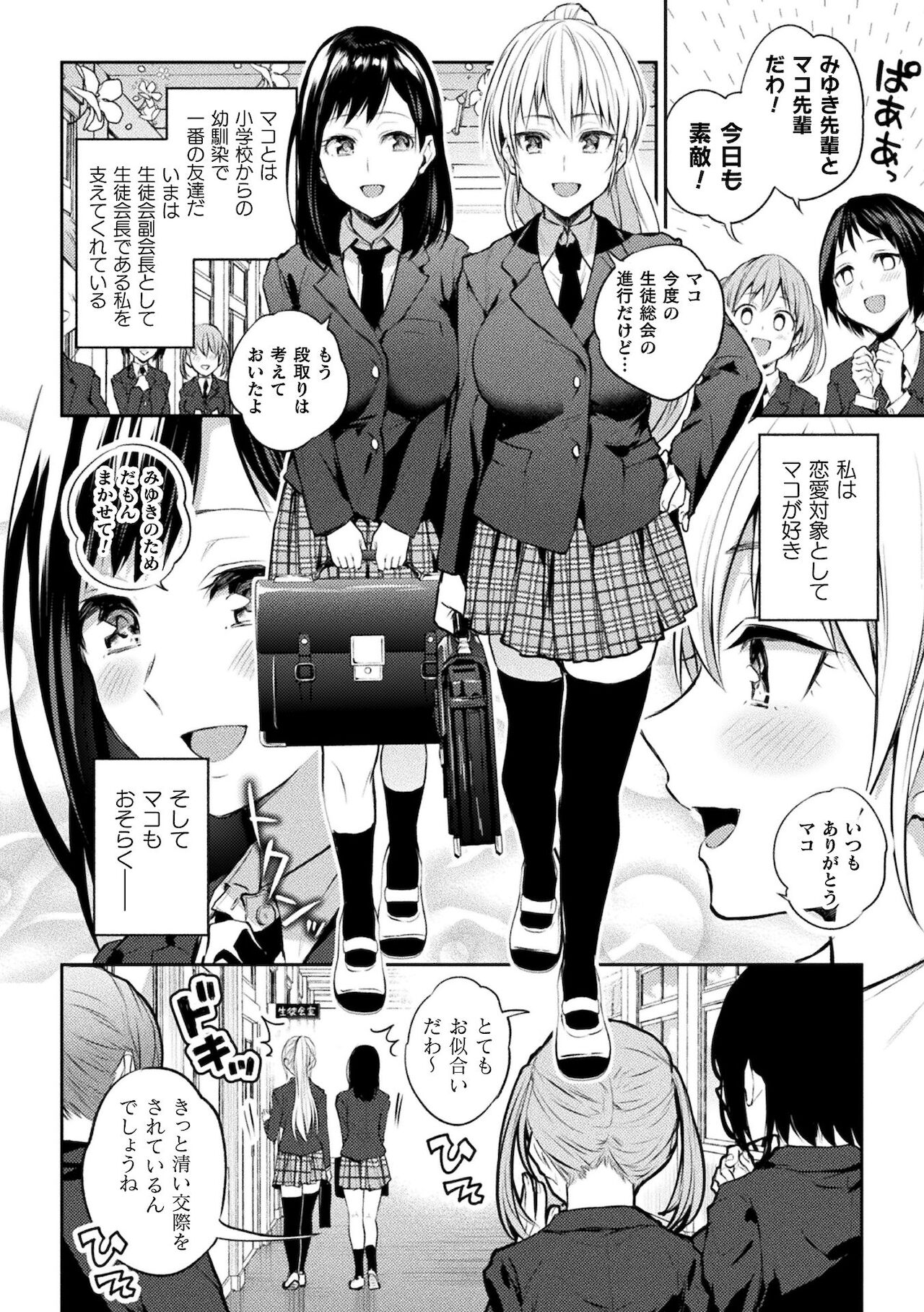 Yuri Fujun Kouyuu page 8 full