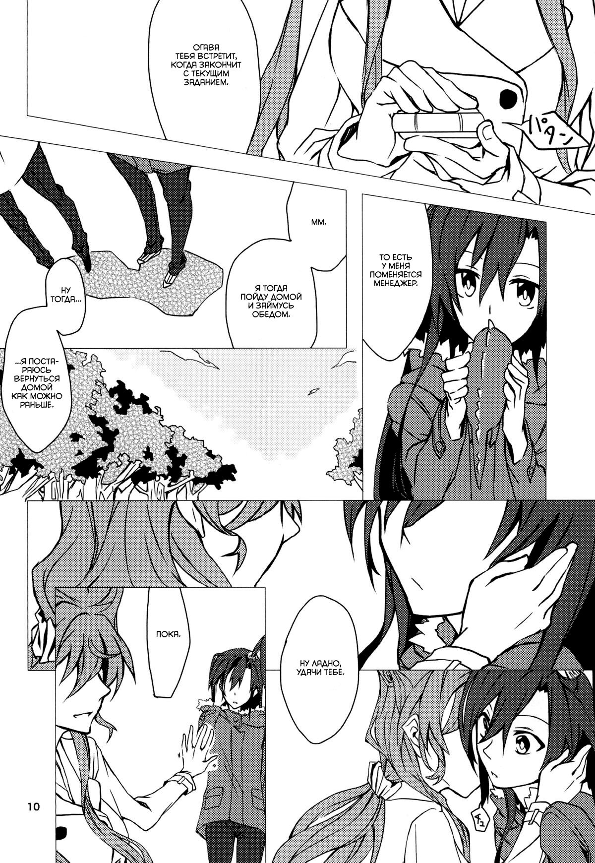 Wunsch | Желание page 10 full
