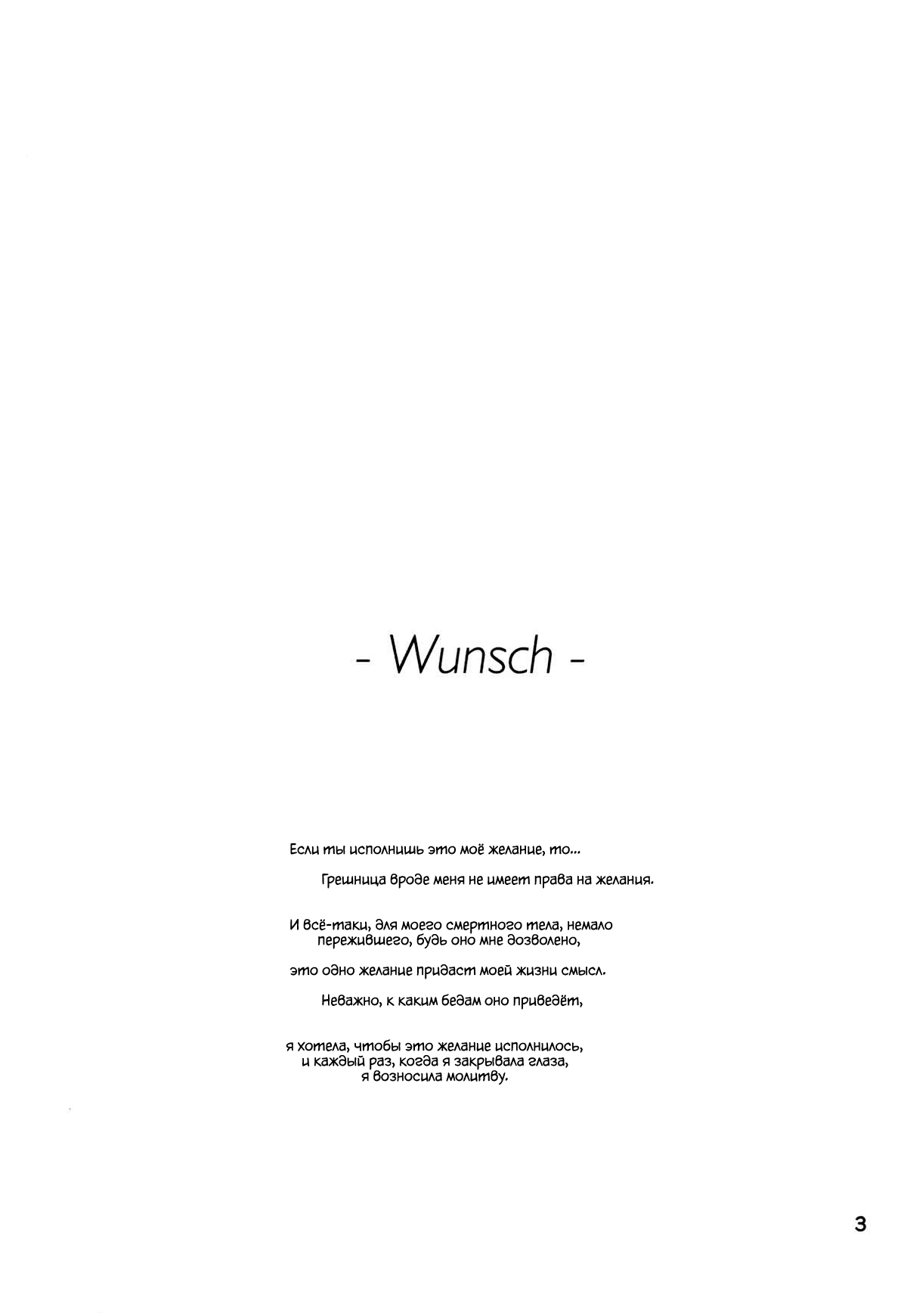 Wunsch | Желание page 3 full