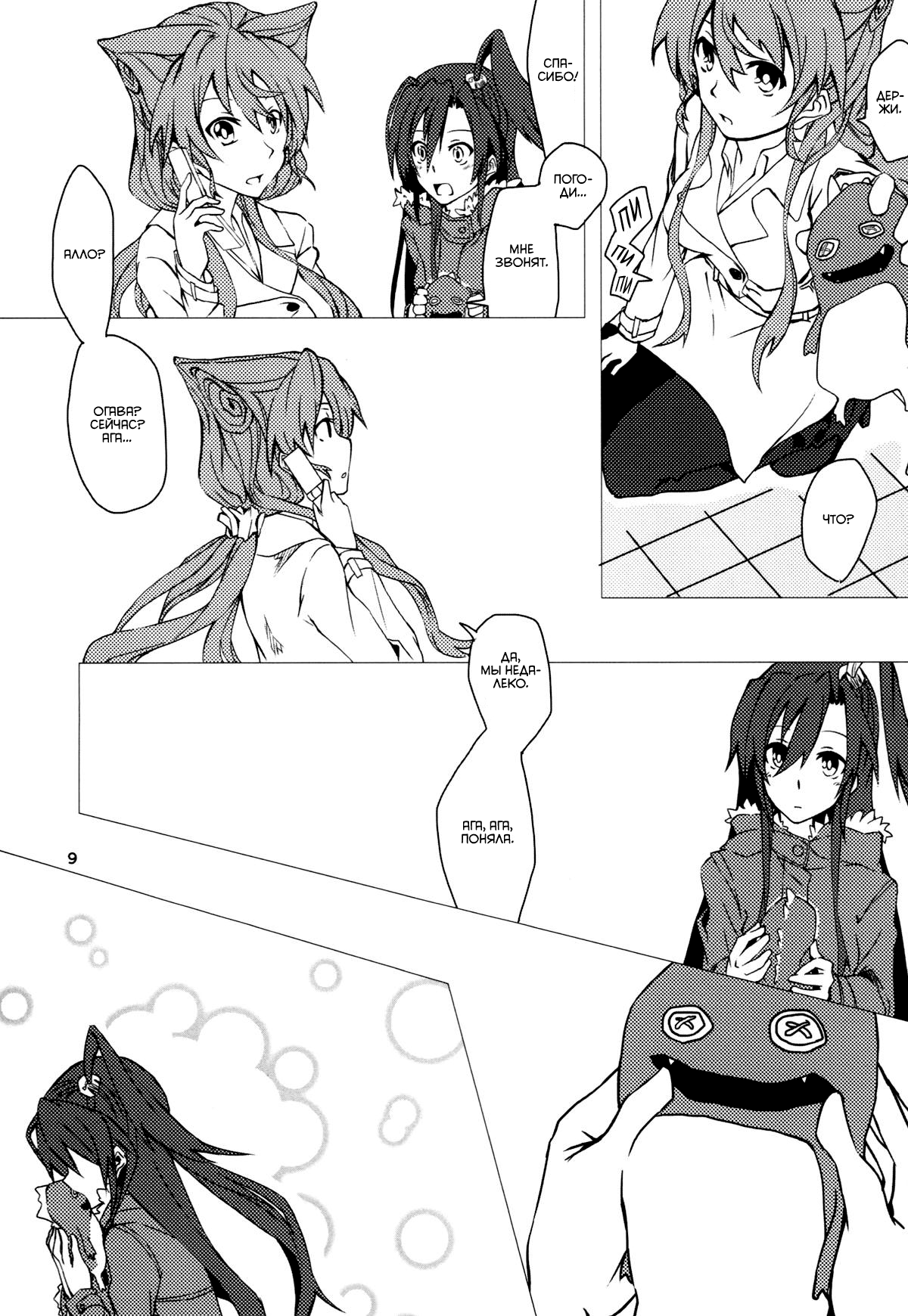 Wunsch | Желание page 9 full