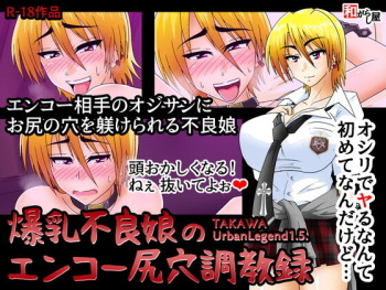 Bakunyuu Furyou Musume no Enkou Shiriana Choukyouroku - TAKAWA Urban Legend 1.5. cover