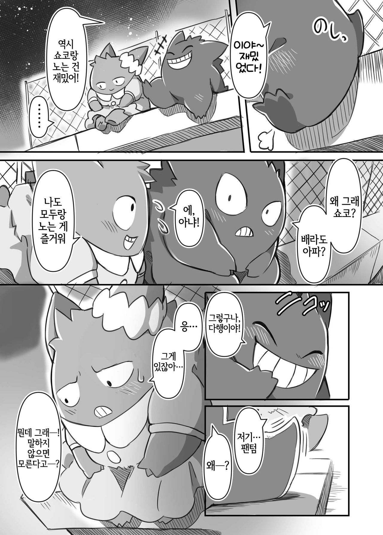 Mayonaka Asobi page 6 full