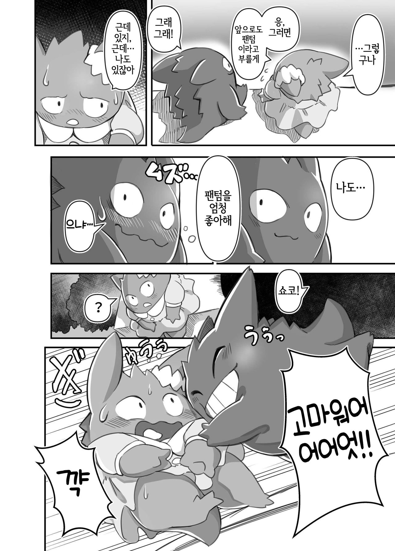 Mayonaka Asobi page 9 full