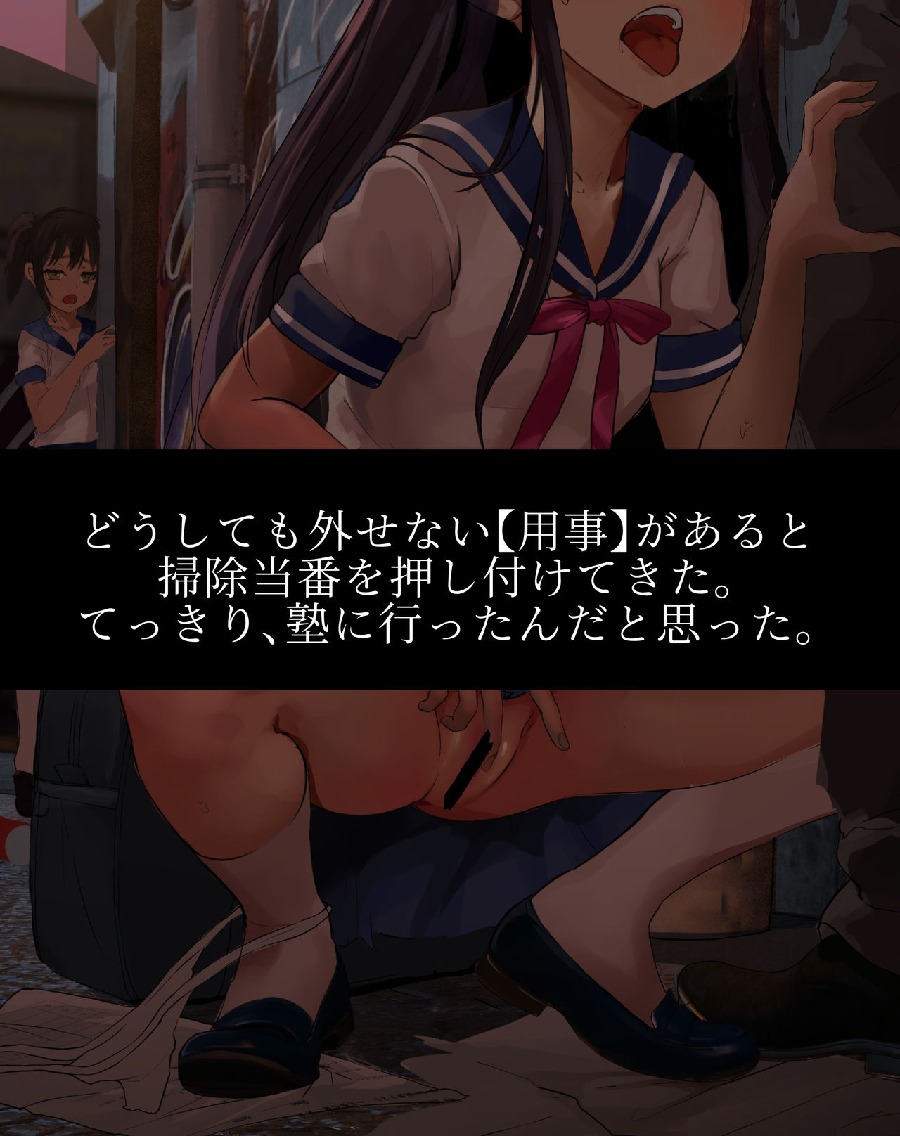 Yuutousei-chan ga Rojiura de Oji-san to Sex Shichau CG Shuu page 2 full