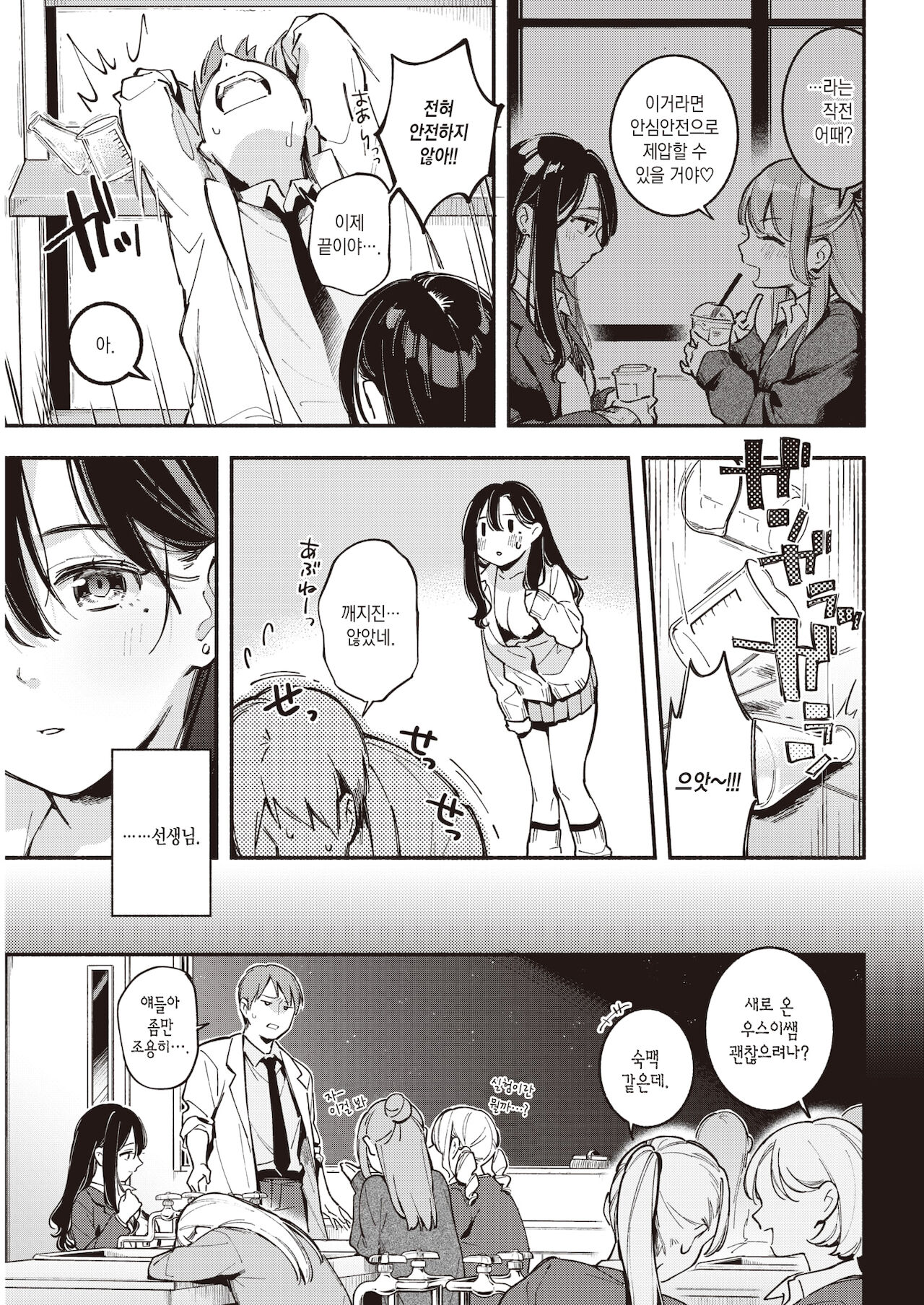 Rennai Kagakushiki | 연애의 화학식 page 10 full
