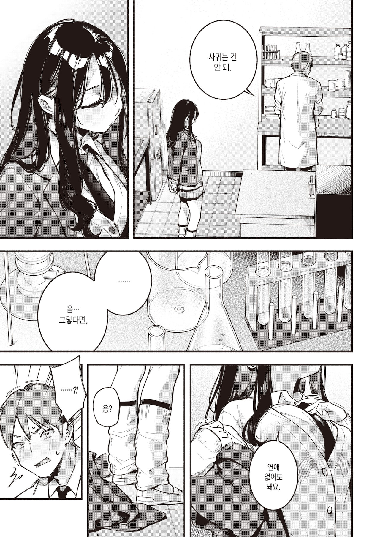Rennai Kagakushiki | 연애의 화학식 page 4 full