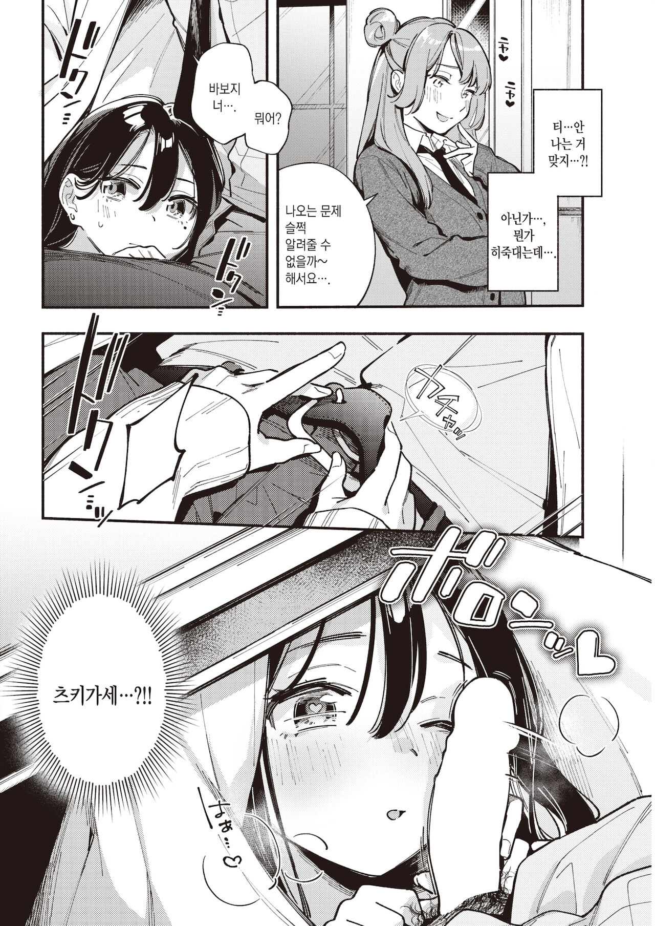 Rennai Kagakushiki | 연애의 화학식 page 7 full