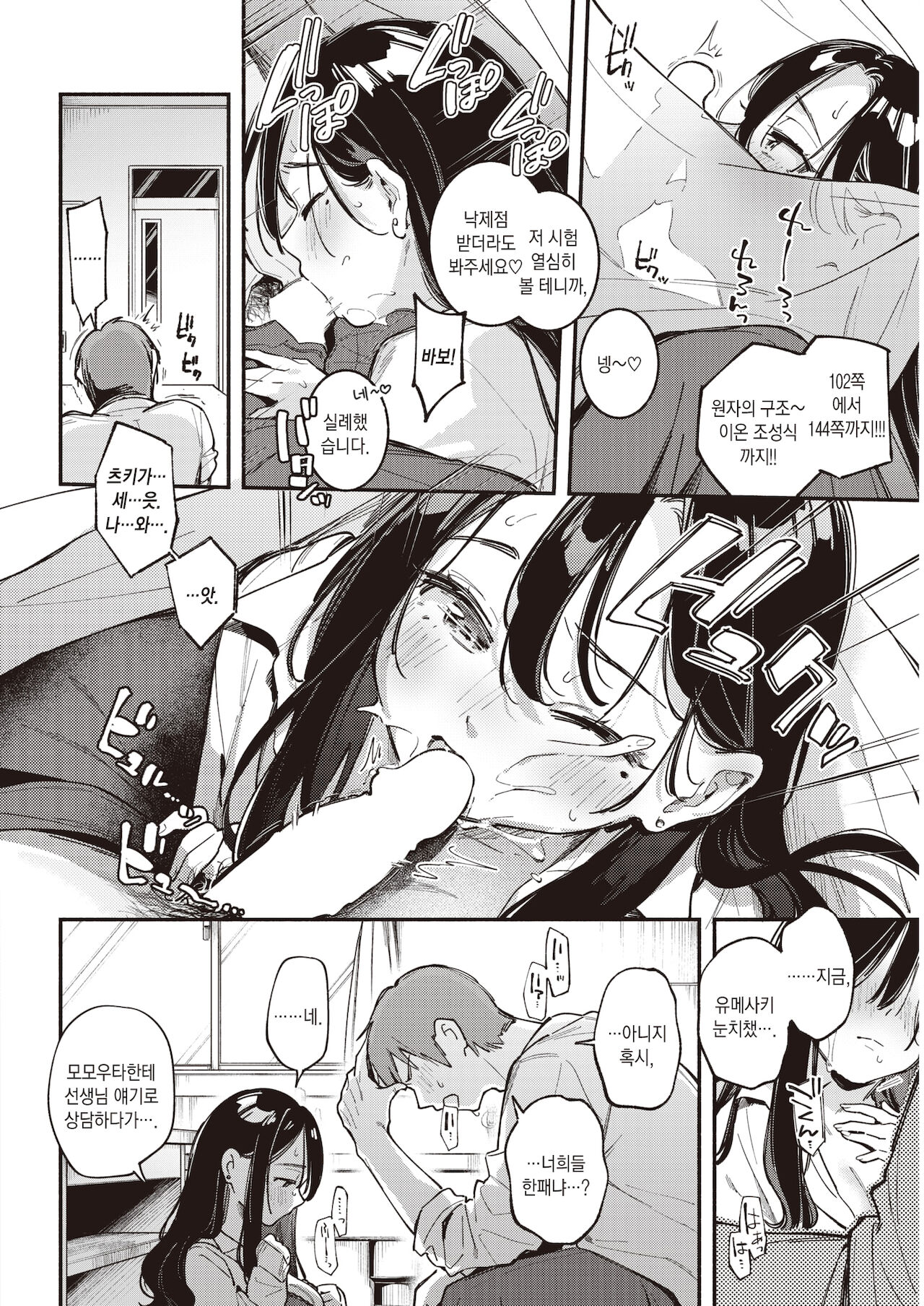 Rennai Kagakushiki | 연애의 화학식 page 9 full