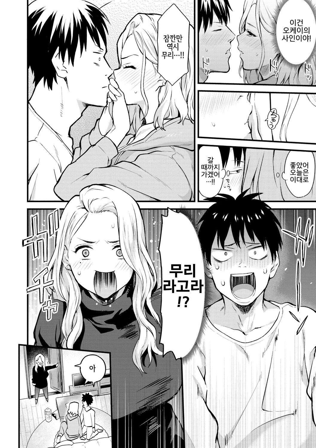Shiyokka! | 해볼까! page 2 full
