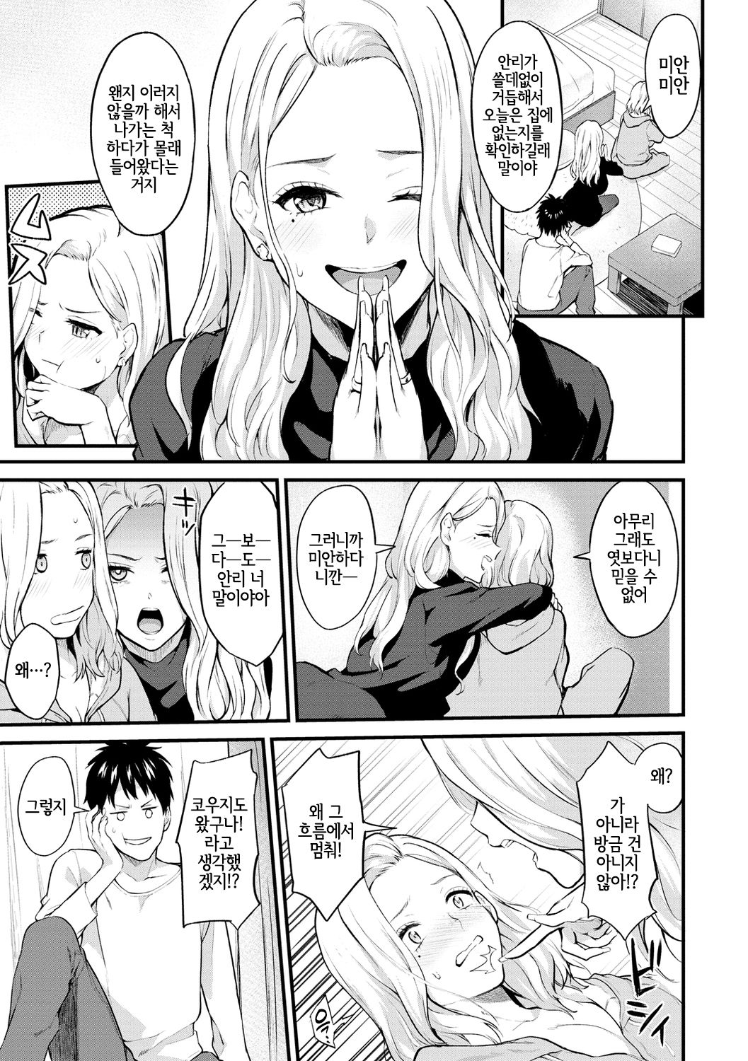 Shiyokka! | 해볼까! page 3 full