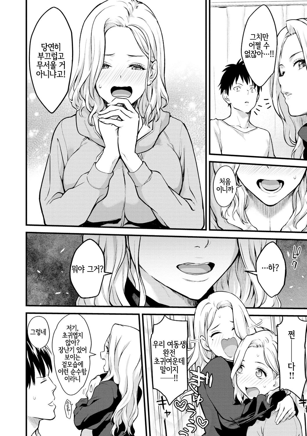 Shiyokka! | 해볼까! page 4 full