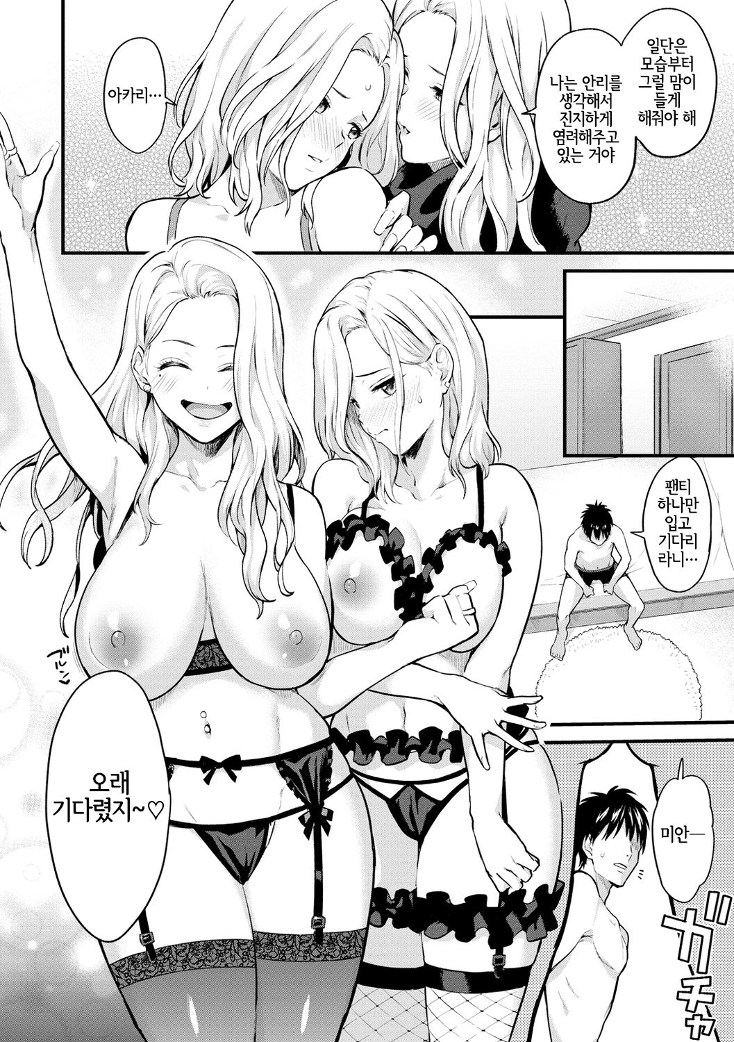 Shiyokka! | 해볼까! page 6 full