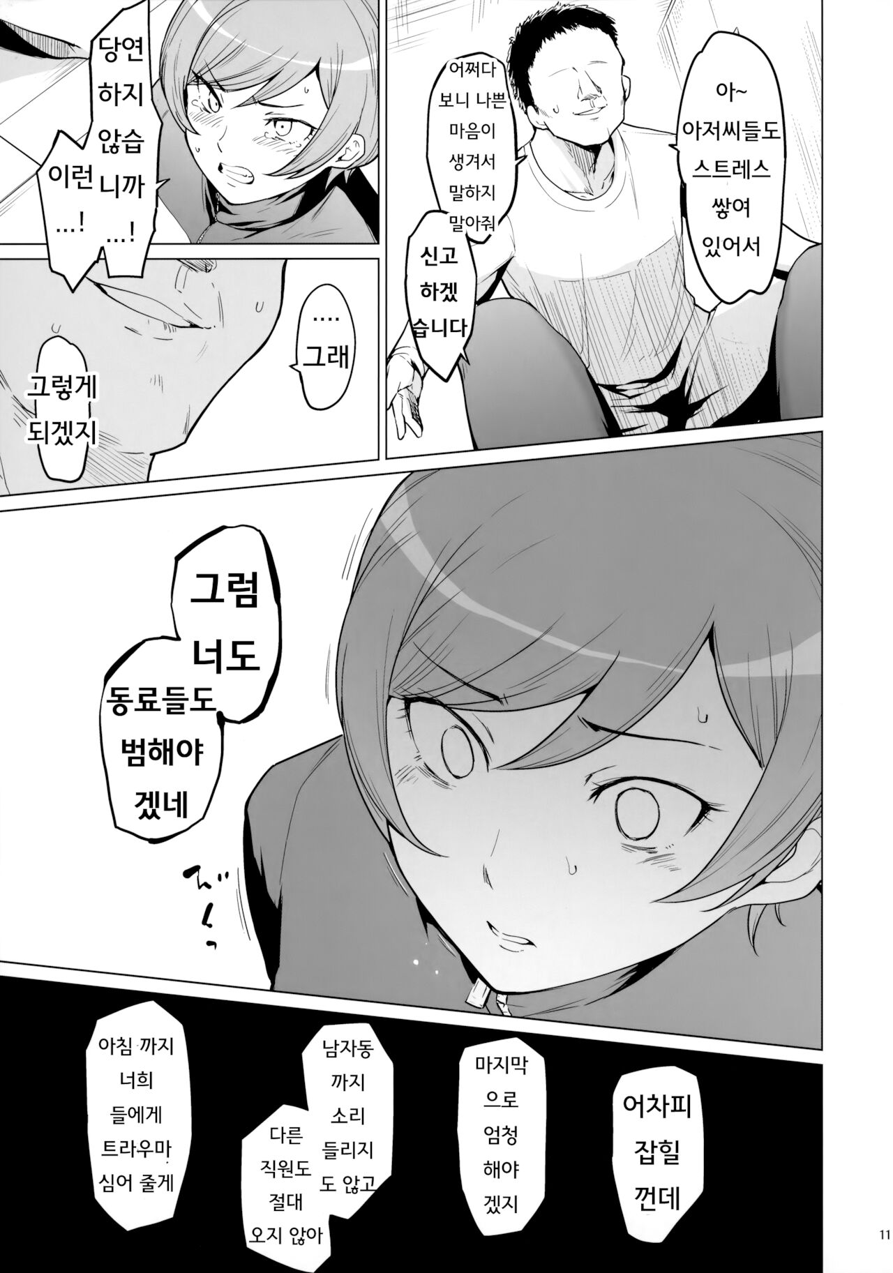 Fuurin-Oo Touki Gasshuku Report | 동계 합숙 리포트 page 10 full