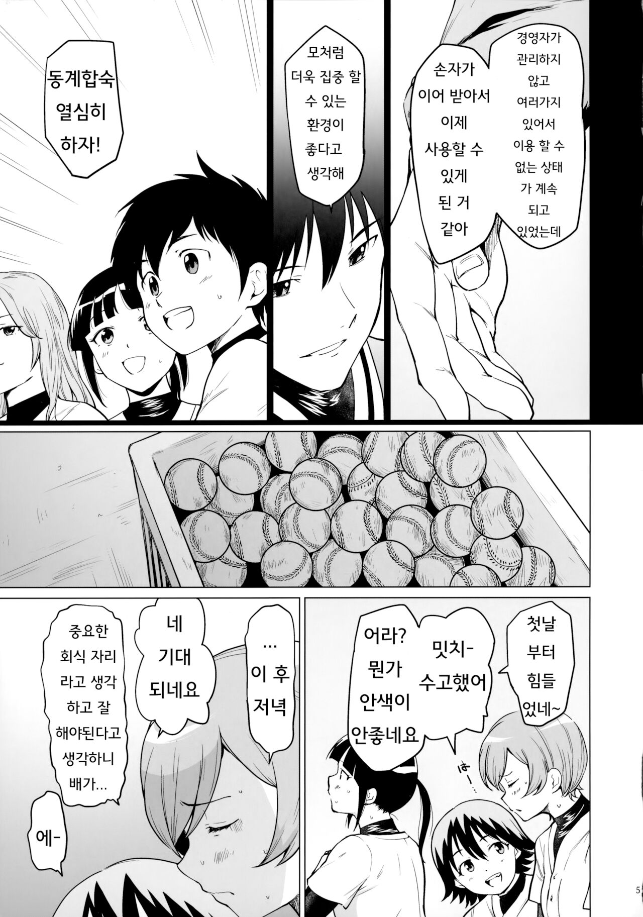 Fuurin-Oo Touki Gasshuku Report | 동계 합숙 리포트 page 4 full