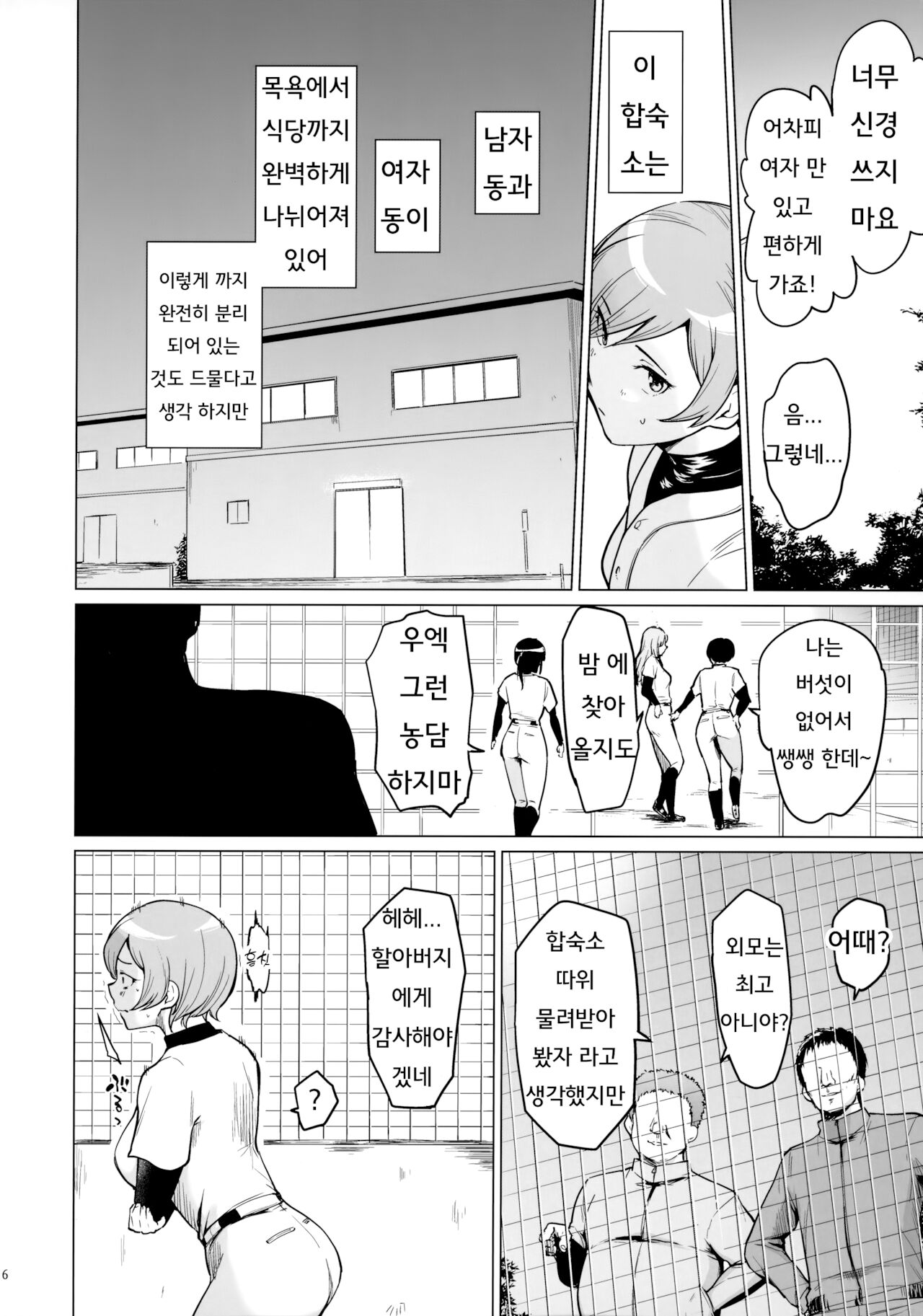 Fuurin-Oo Touki Gasshuku Report | 동계 합숙 리포트 page 5 full