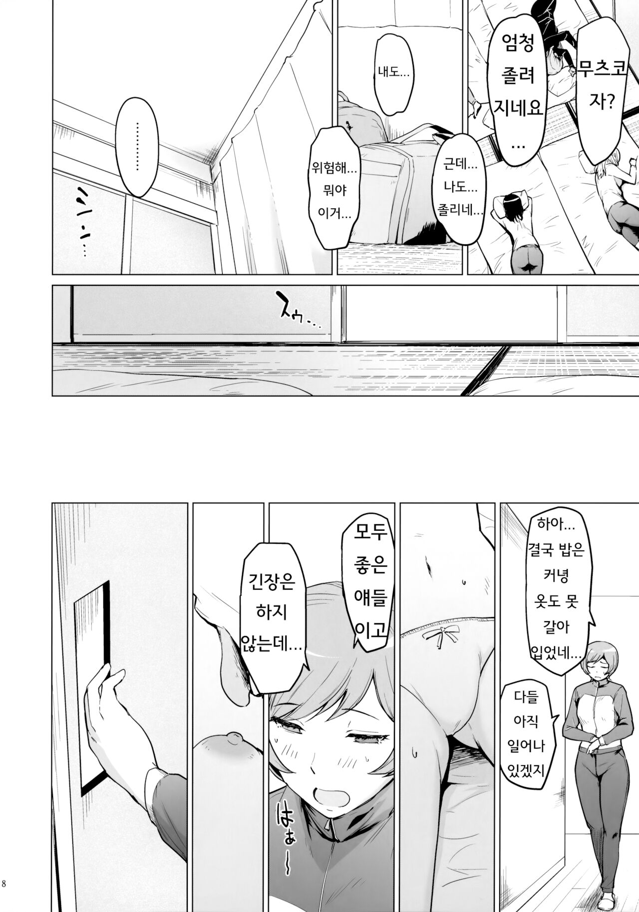 Fuurin-Oo Touki Gasshuku Report | 동계 합숙 리포트 page 7 full