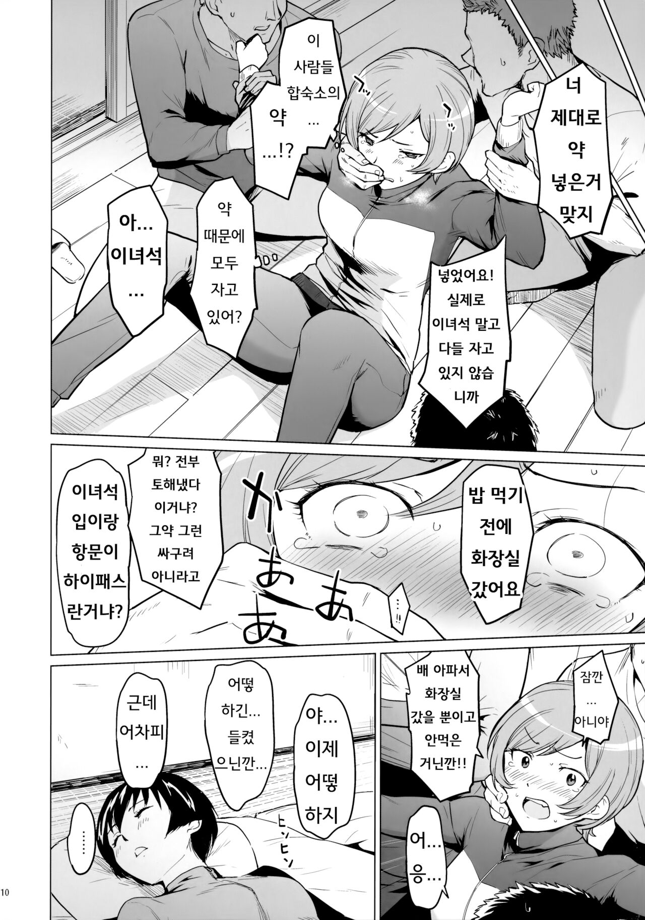 Fuurin-Oo Touki Gasshuku Report | 동계 합숙 리포트 page 9 full