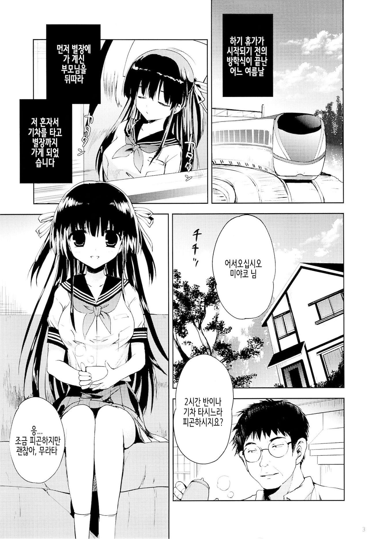 Hishochi no Shojo | 피서지의 처녀 page 2 full