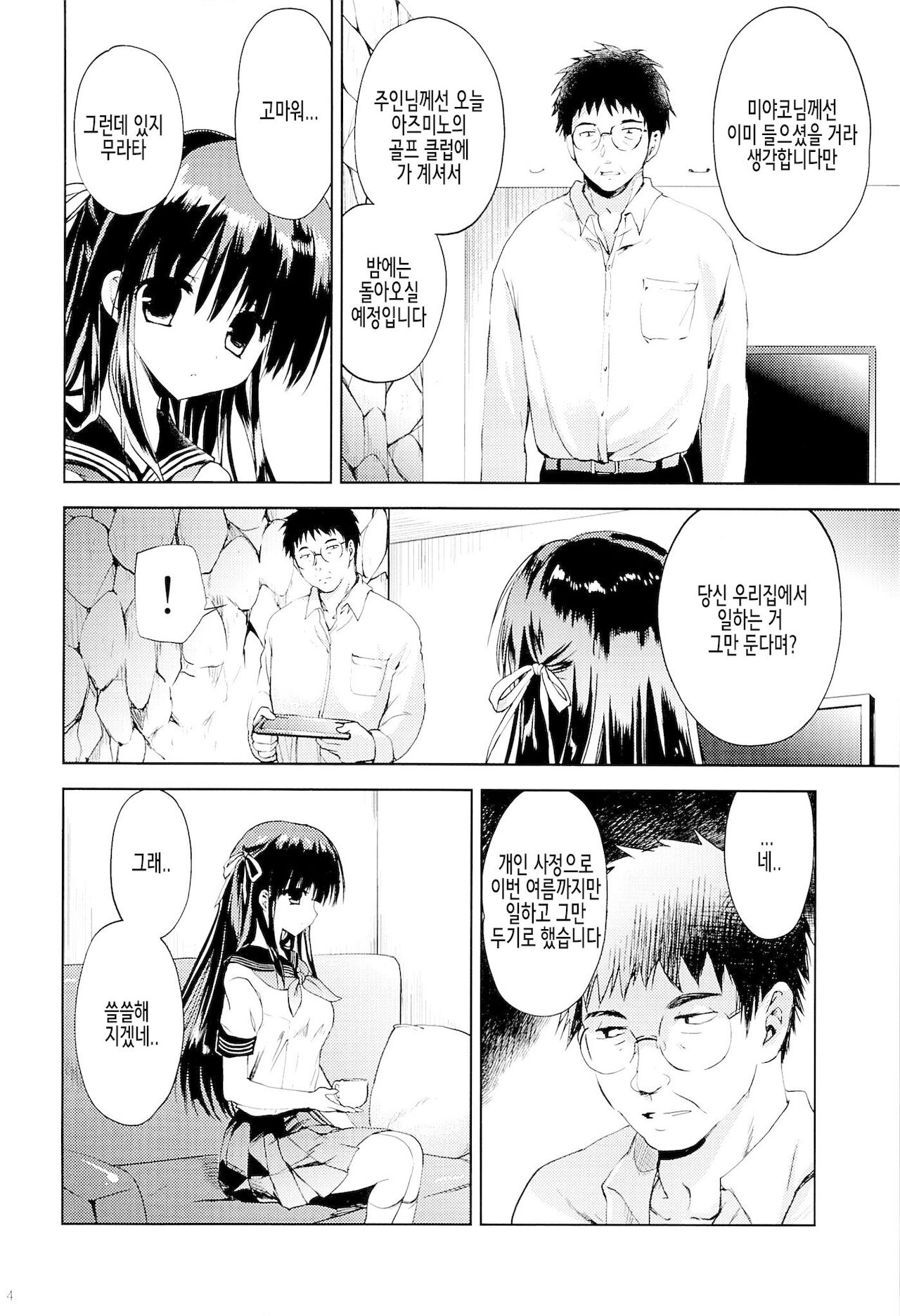 Hishochi no Shojo | 피서지의 처녀 page 3 full