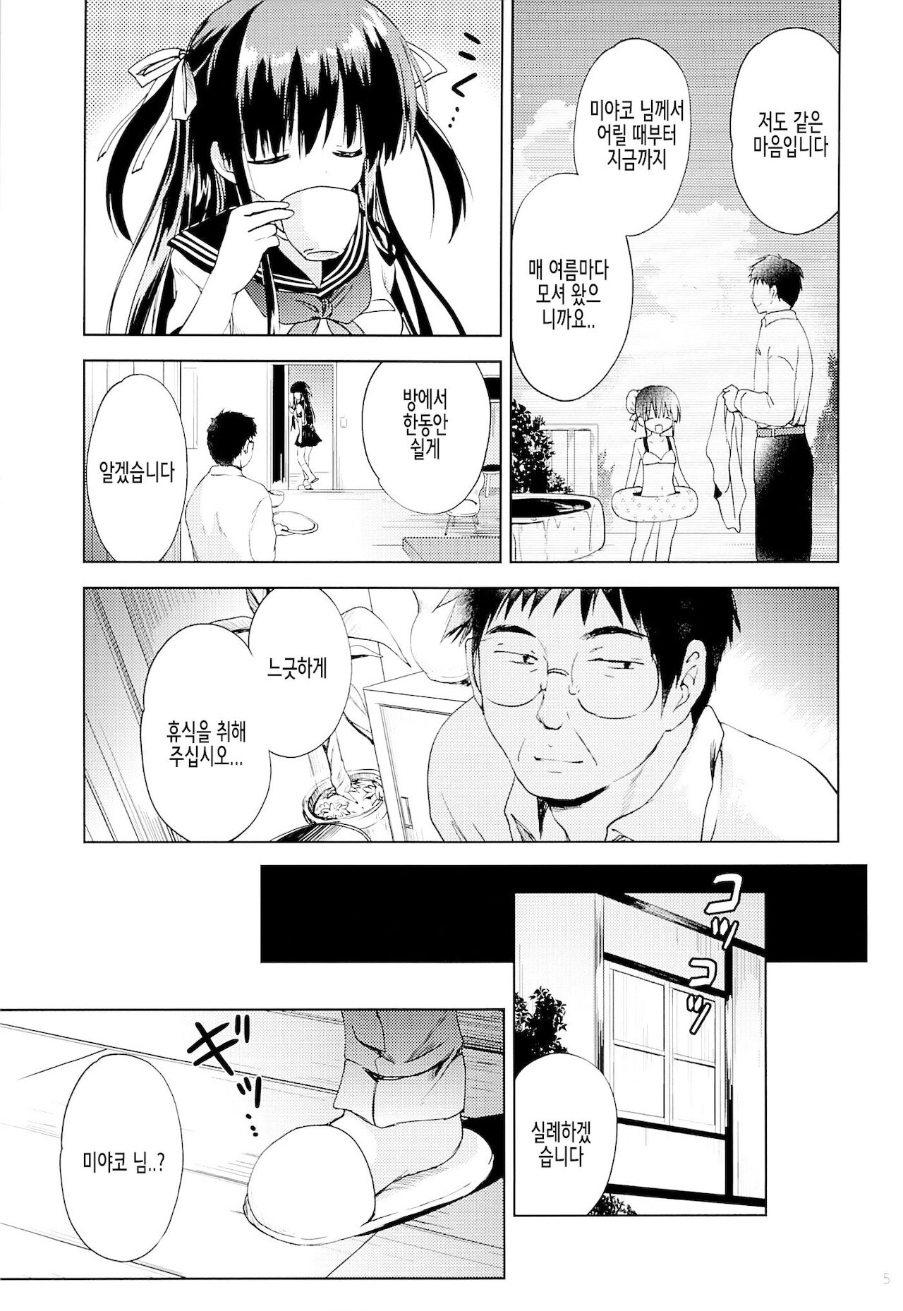 Hishochi no Shojo | 피서지의 처녀 page 4 full