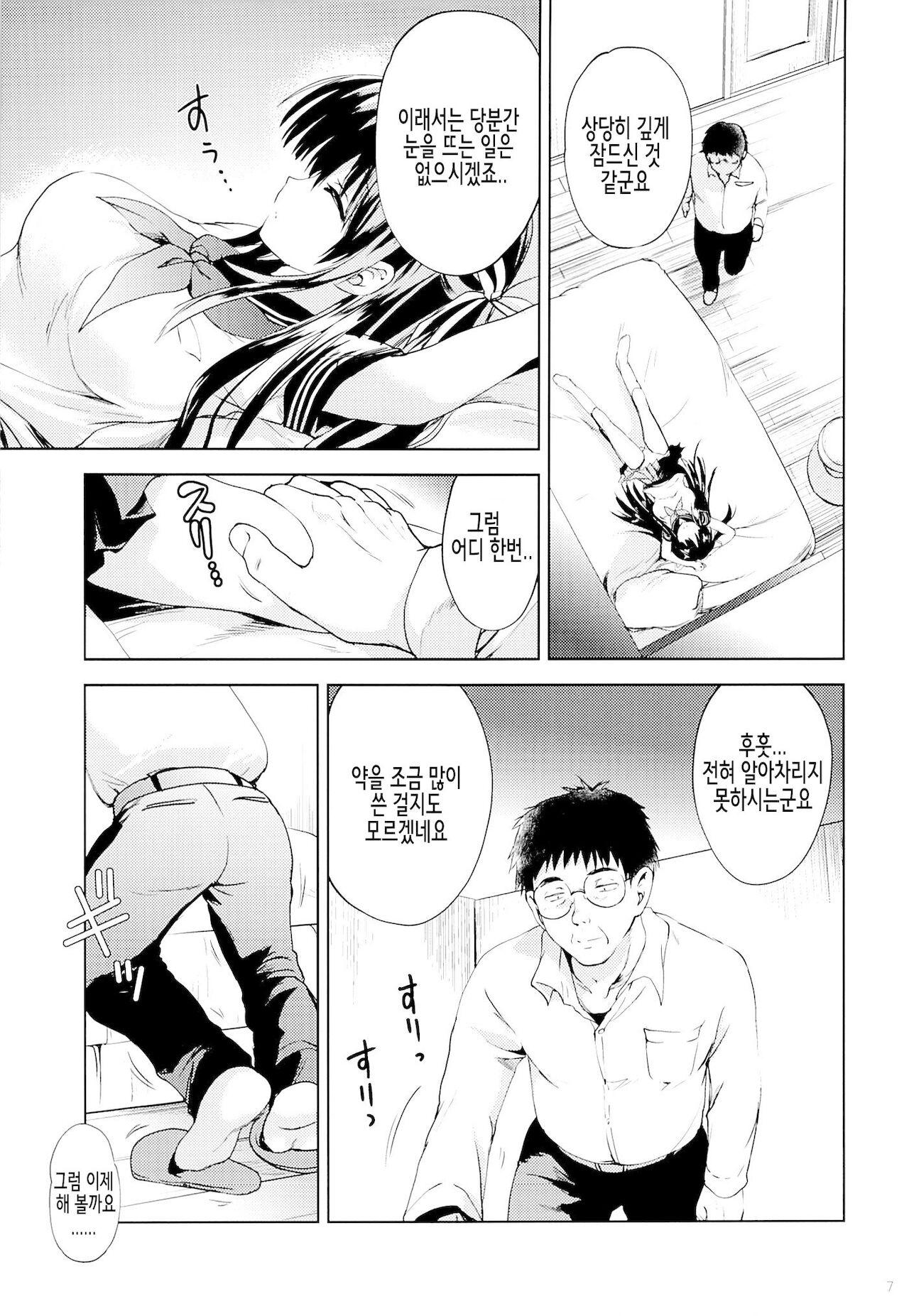 Hishochi no Shojo | 피서지의 처녀 page 6 full