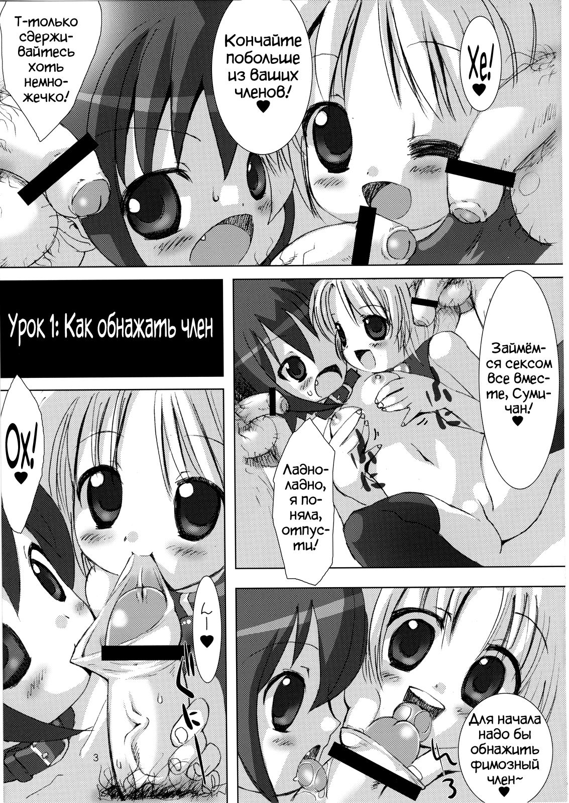 SPERMA ANGELS 2 page 4 full