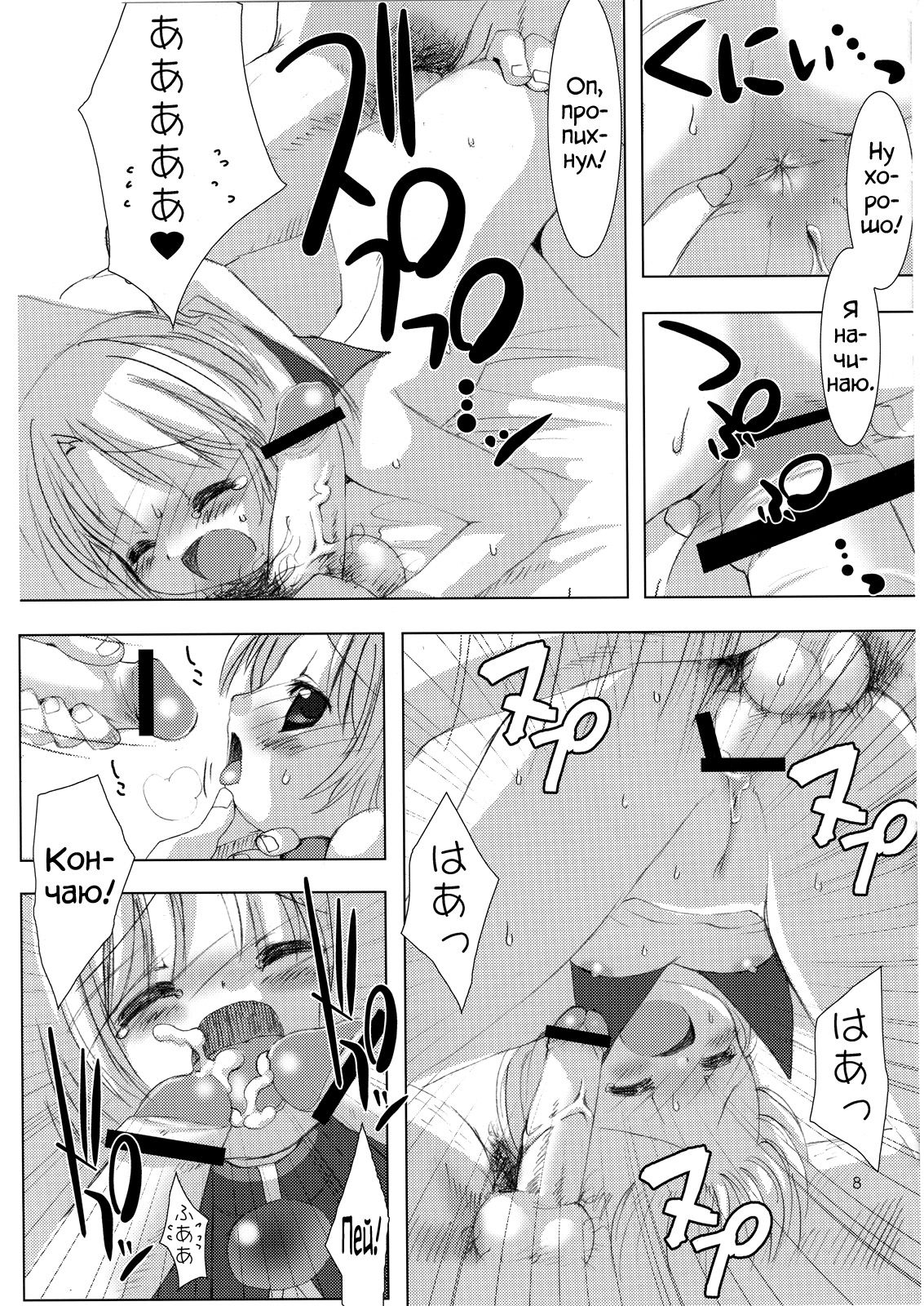 SPERMA ANGELS 2 page 9 full