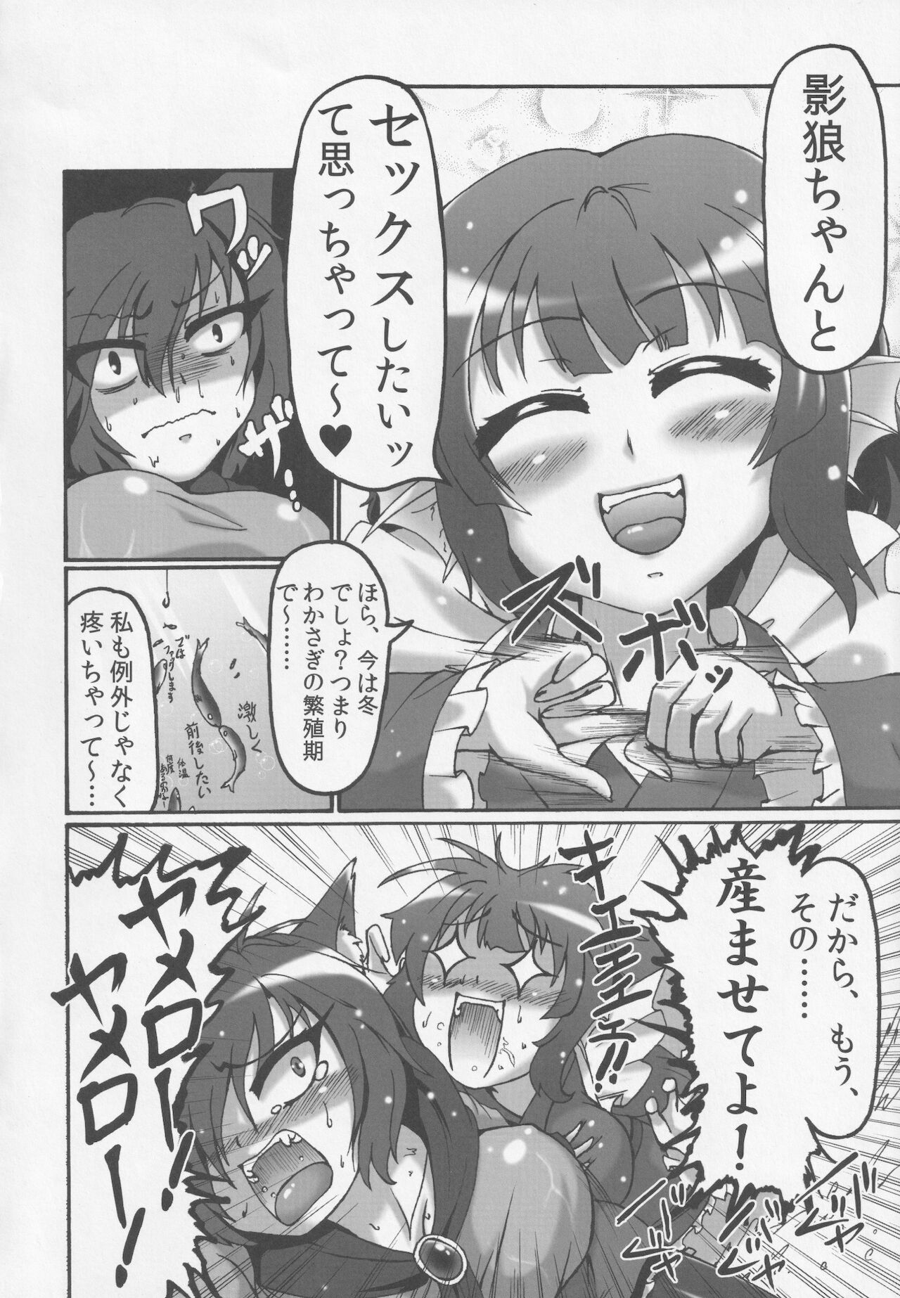 Watashi no Shitteru Wakasagi to Chigau page 5 full