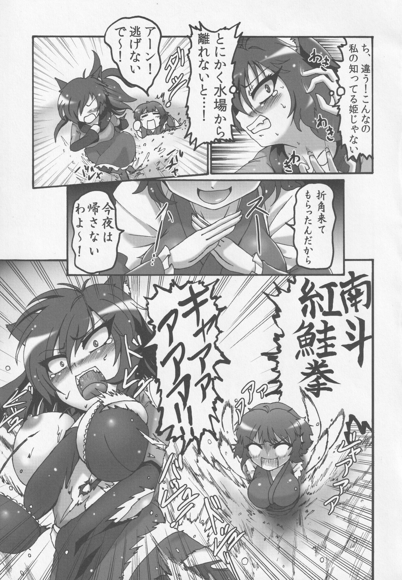 Watashi no Shitteru Wakasagi to Chigau page 6 full