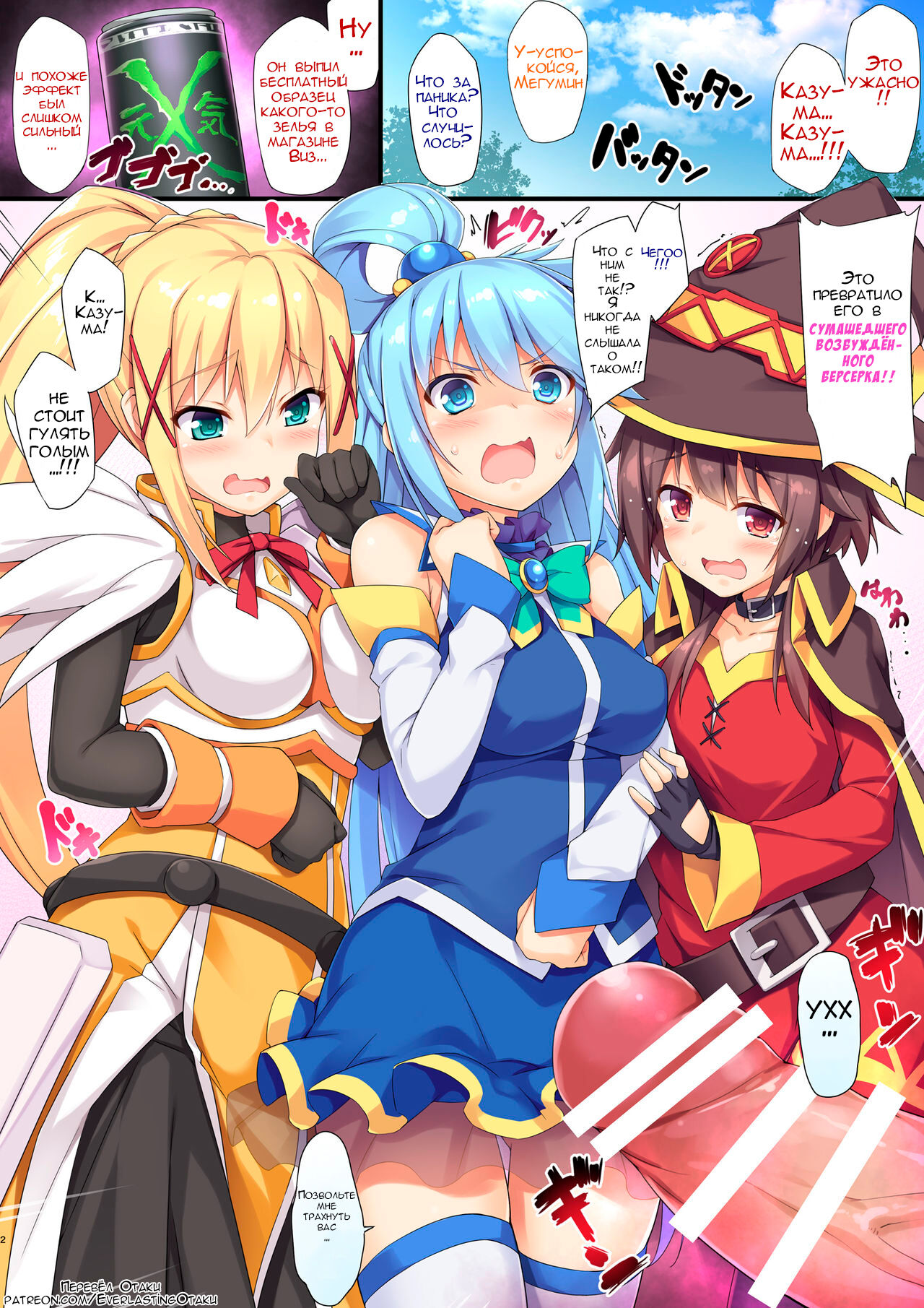 Kono Subarashii Seiyoku ni Syukufuku o!  | Богиня благословляет этот прекрасный член! page 3 full