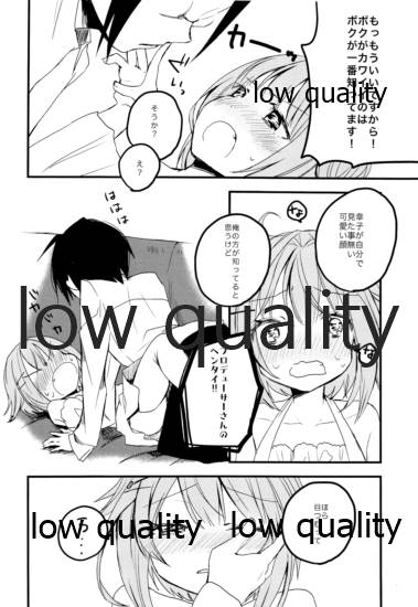 輿水幸子をひたすら褒め続けるとどうなるか試してみる本 page 7 full