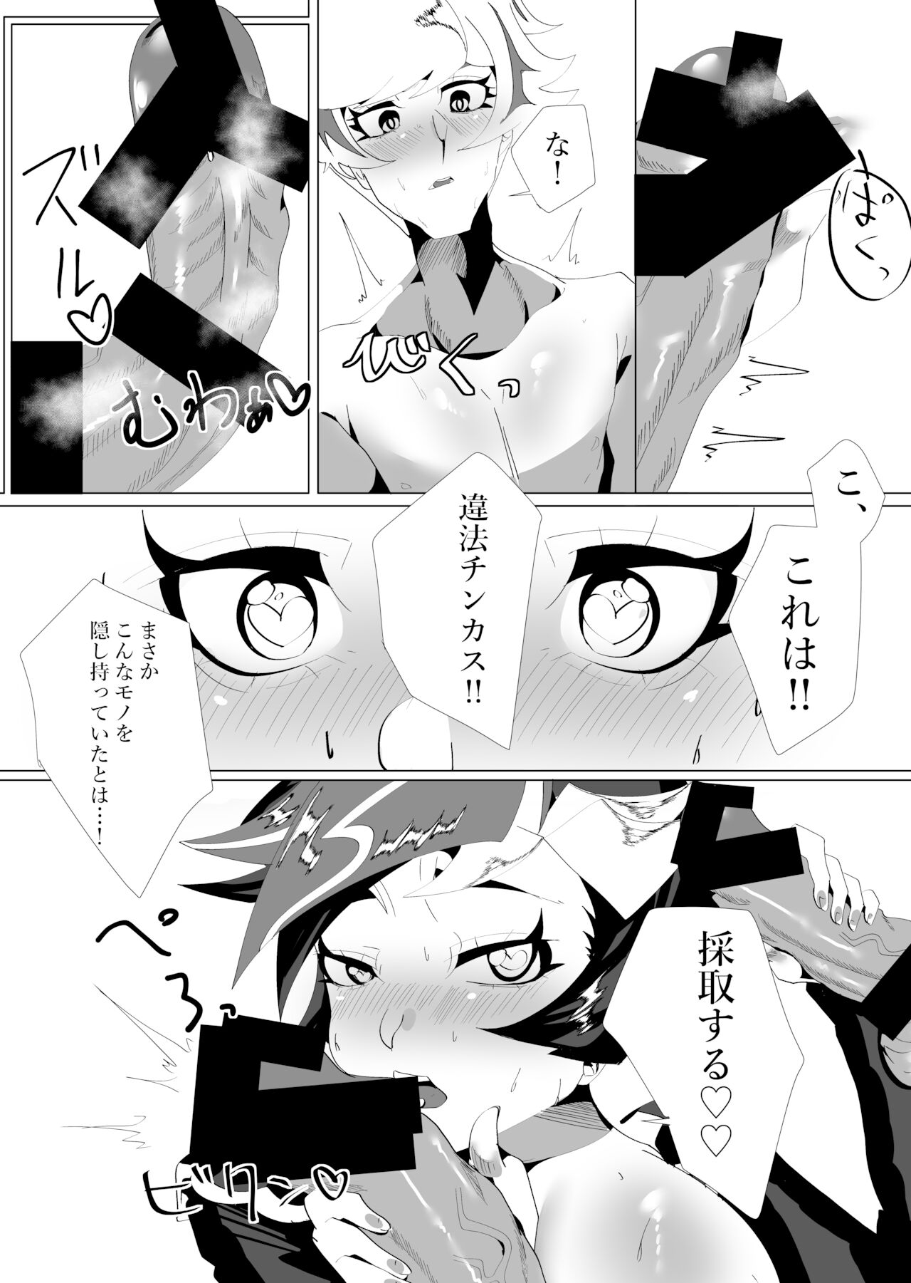 O chinpo! Keisatsu 24-ji page 7 full