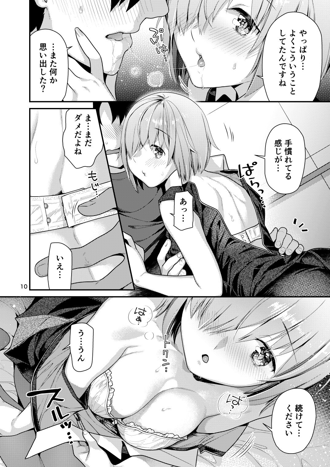 Masshiro Mash to Hajimete Gokko page 10 full