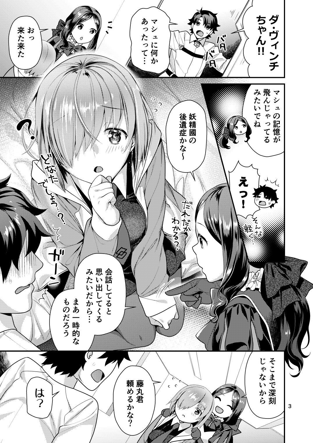 Masshiro Mash to Hajimete Gokko page 3 full