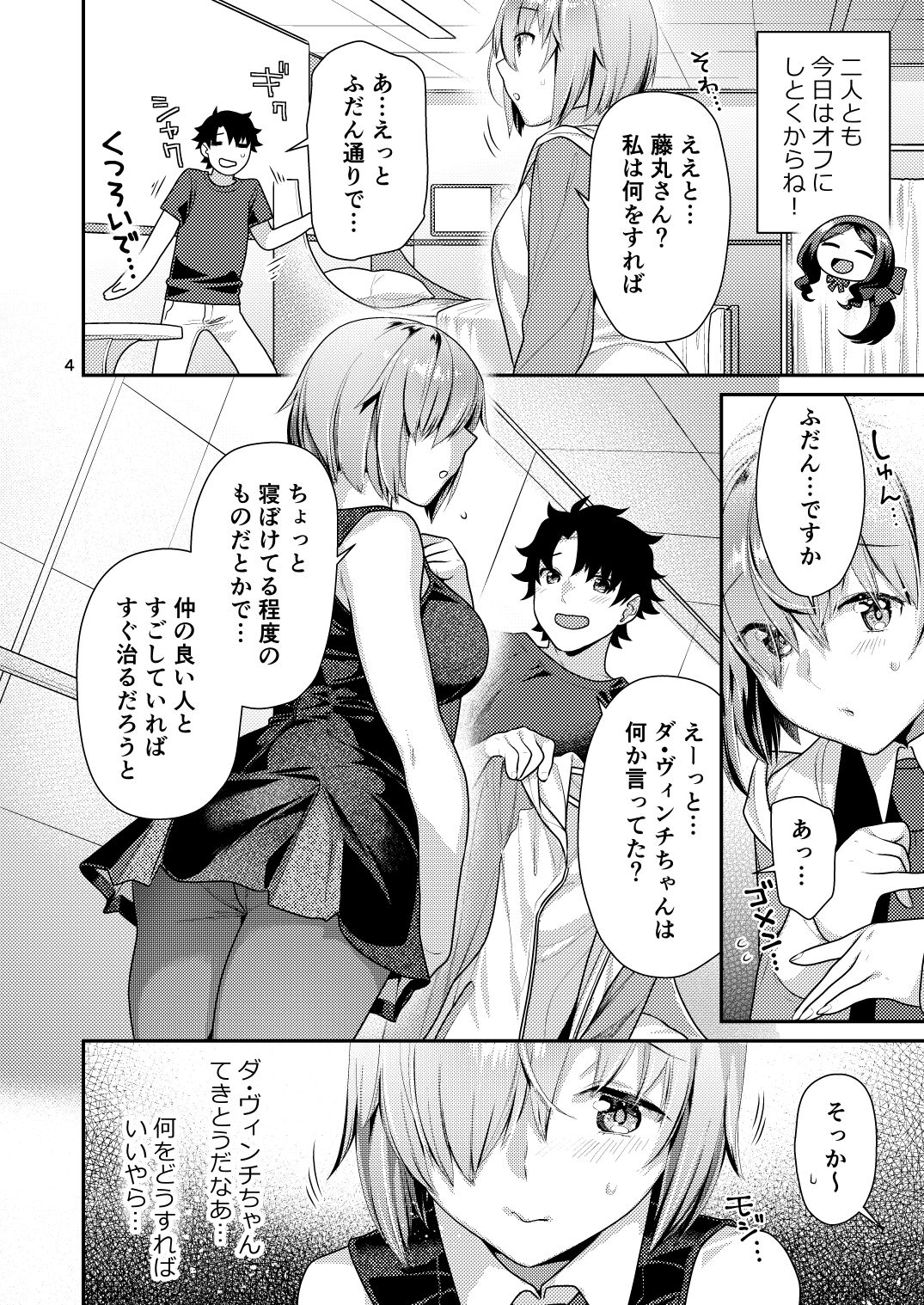 Masshiro Mash to Hajimete Gokko page 4 full