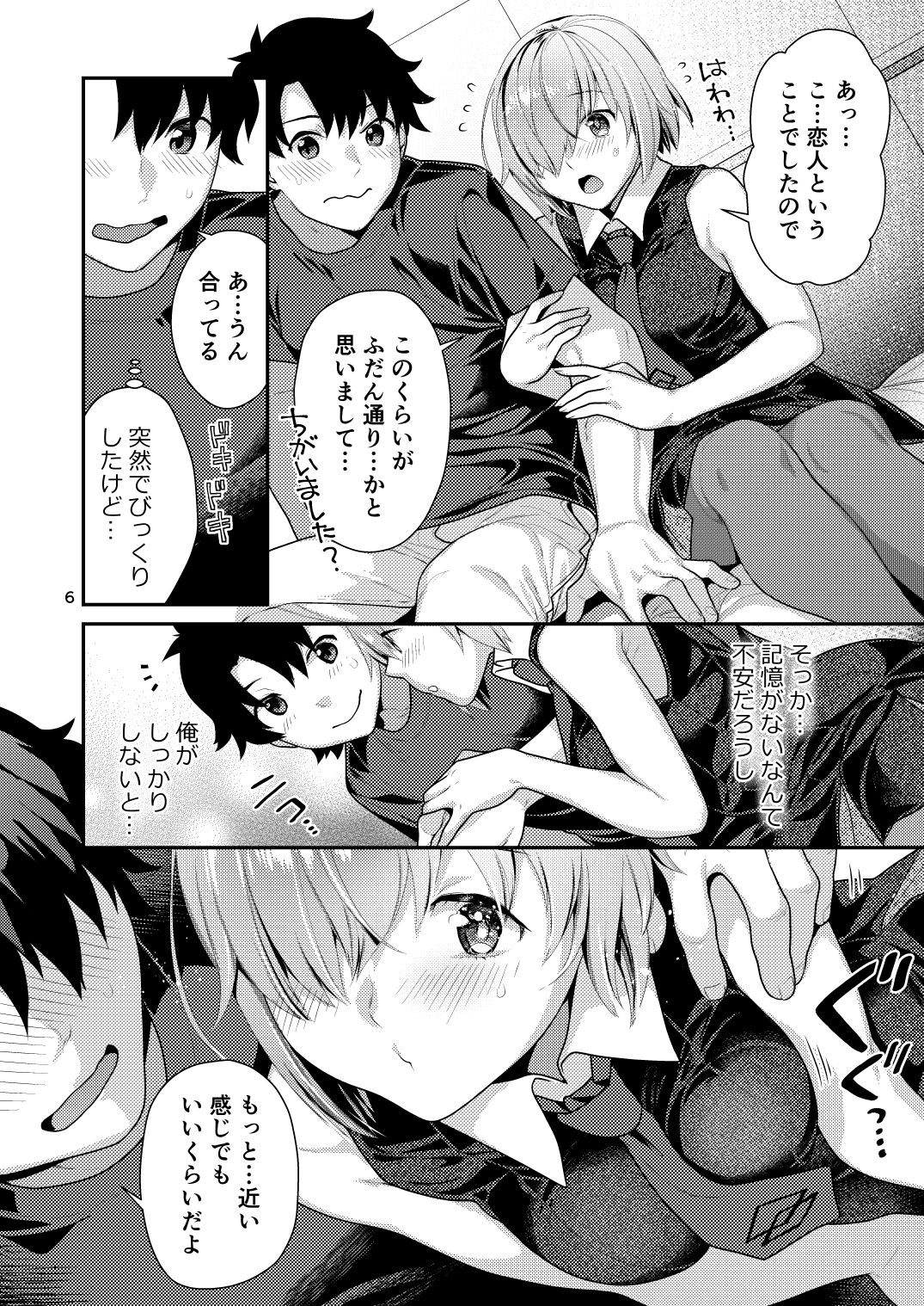 Masshiro Mash to Hajimete Gokko page 6 full