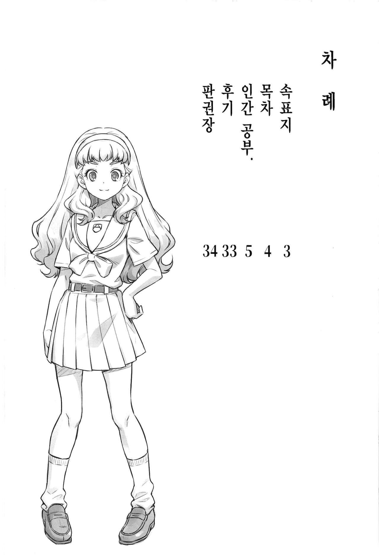 Ningen no Obenkyou page 3 full