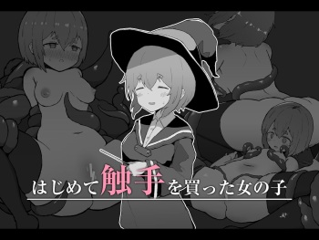 Hajimete shokushu o katta onnanoko cover
