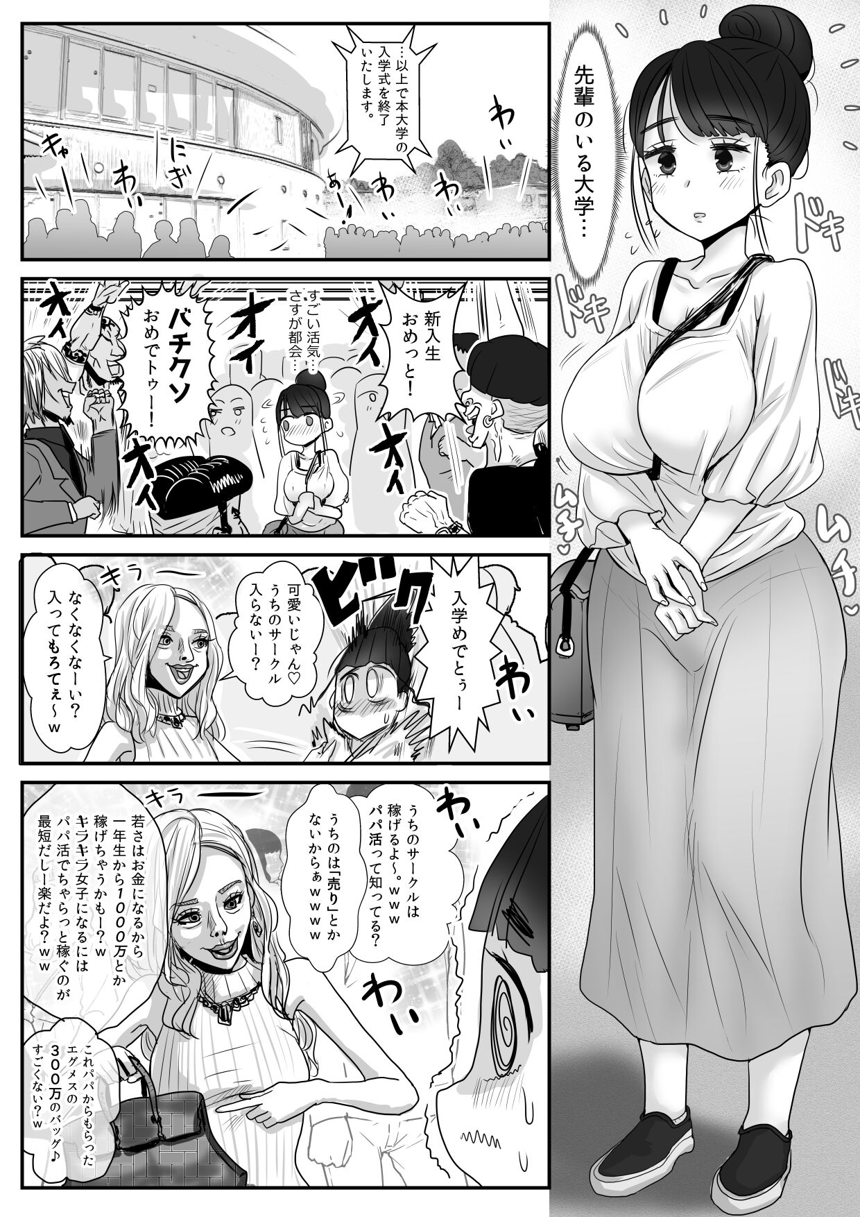 僕を2年間想い続けて同じ大学に入学してきた内気な爆乳後輩ちゃんとのいちゃラブセックス page 4 full
