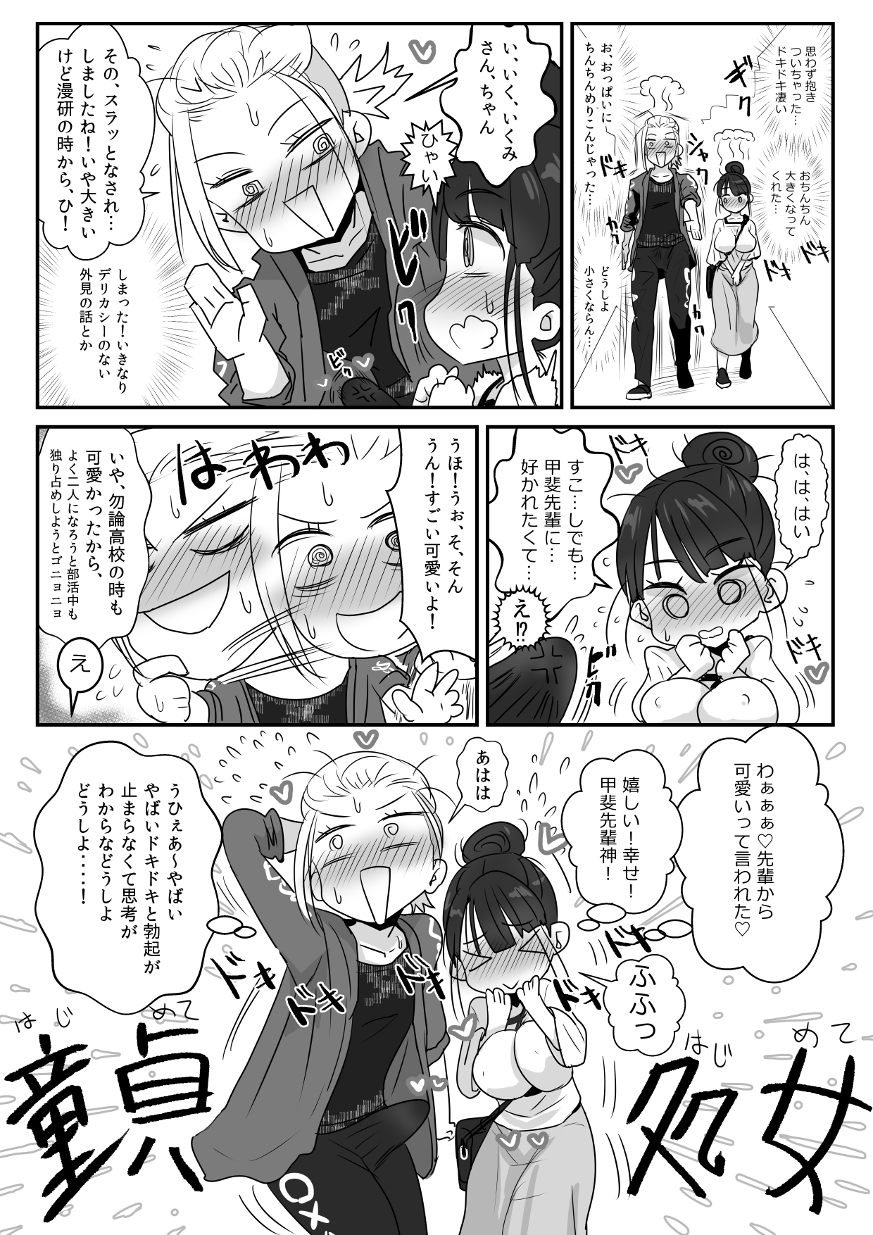 僕を2年間想い続けて同じ大学に入学してきた内気な爆乳後輩ちゃんとのいちゃラブセックス page 9 full