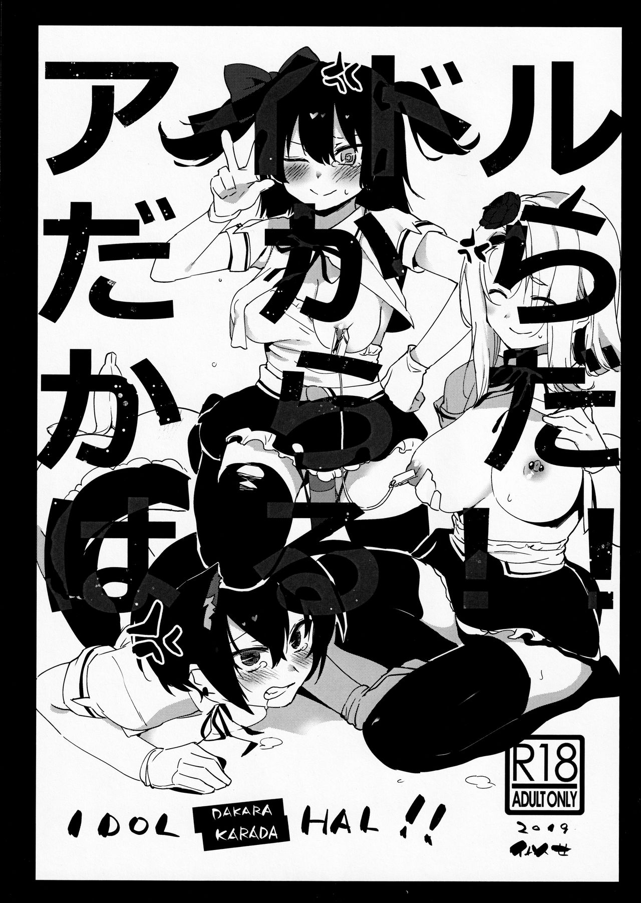 Idol Dakara Karada Hal!! page 1 full